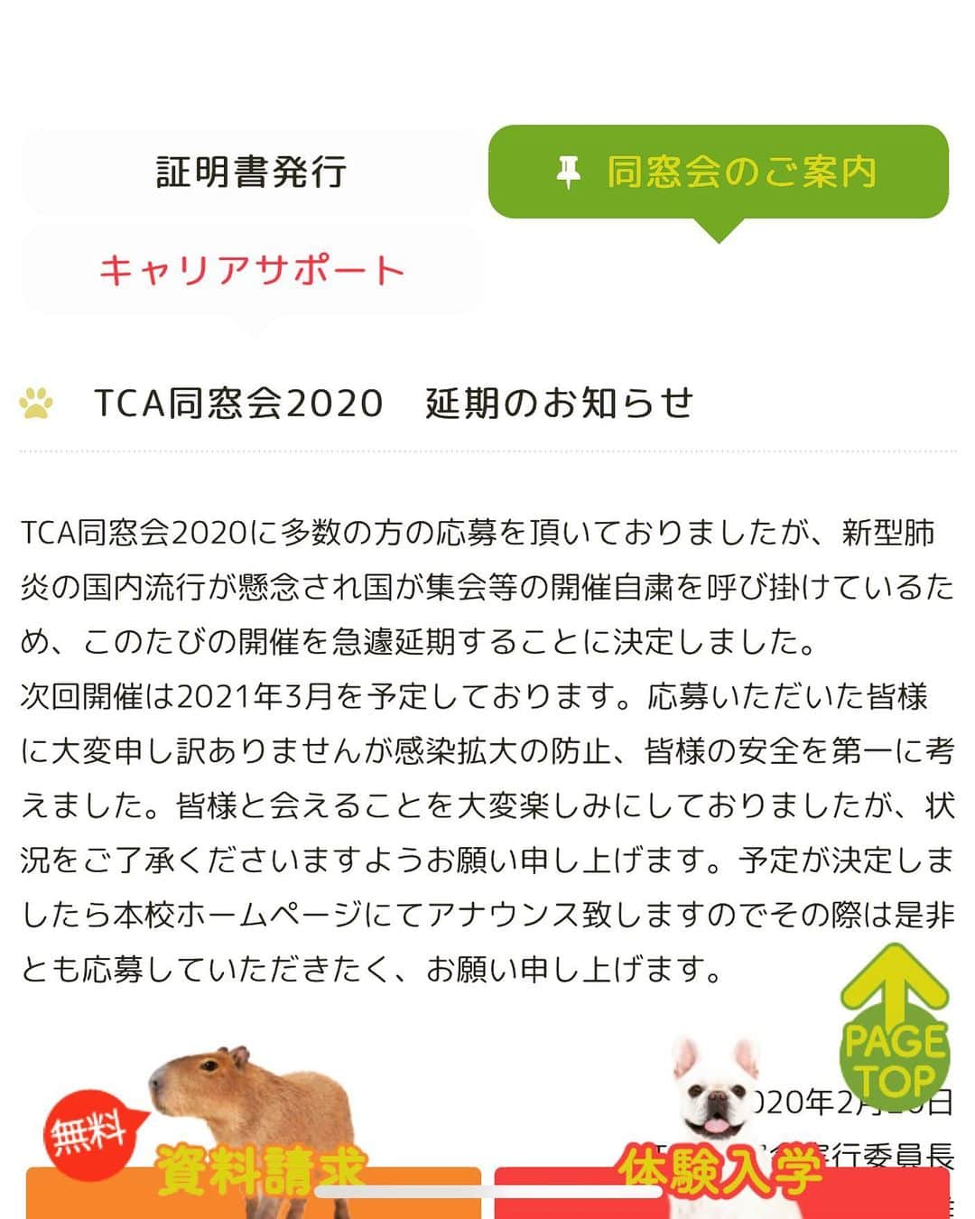 【公式】東京コミュニケーションアート専門学校ECOさんのインスタグラム写真 - (【公式】東京コミュニケーションアート専門学校ECOInstagram)「#tca同窓会2020 開催延期のお知らせ 国による集会等の開催自粛を呼びかけている為、延期が決定致しました。 感染拡大防止及び皆様の安全を第一に考えての対応となります。 次回開催は2021年3月を予定しております。ご理解ご協力の程、どうぞよろしくお願いいたします。 #同窓会 #tcaeco」2月23日 10時50分 - tca_eco