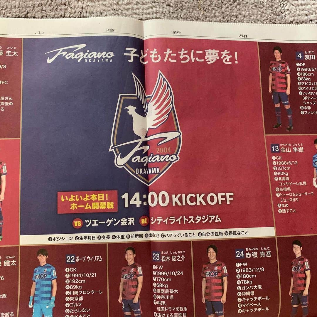 大平まさひこさんのインスタグラム写真 - (大平まさひこInstagram)「今朝の山陽新聞の朝刊！ 見開き一面や❗️すげ〜 #ツエーゲン金沢#ファジアーノ岡山 #シティーライトスタジアム #j2リーグ #開幕戦 #サッカー」2月23日 11時52分 - tai03hiko