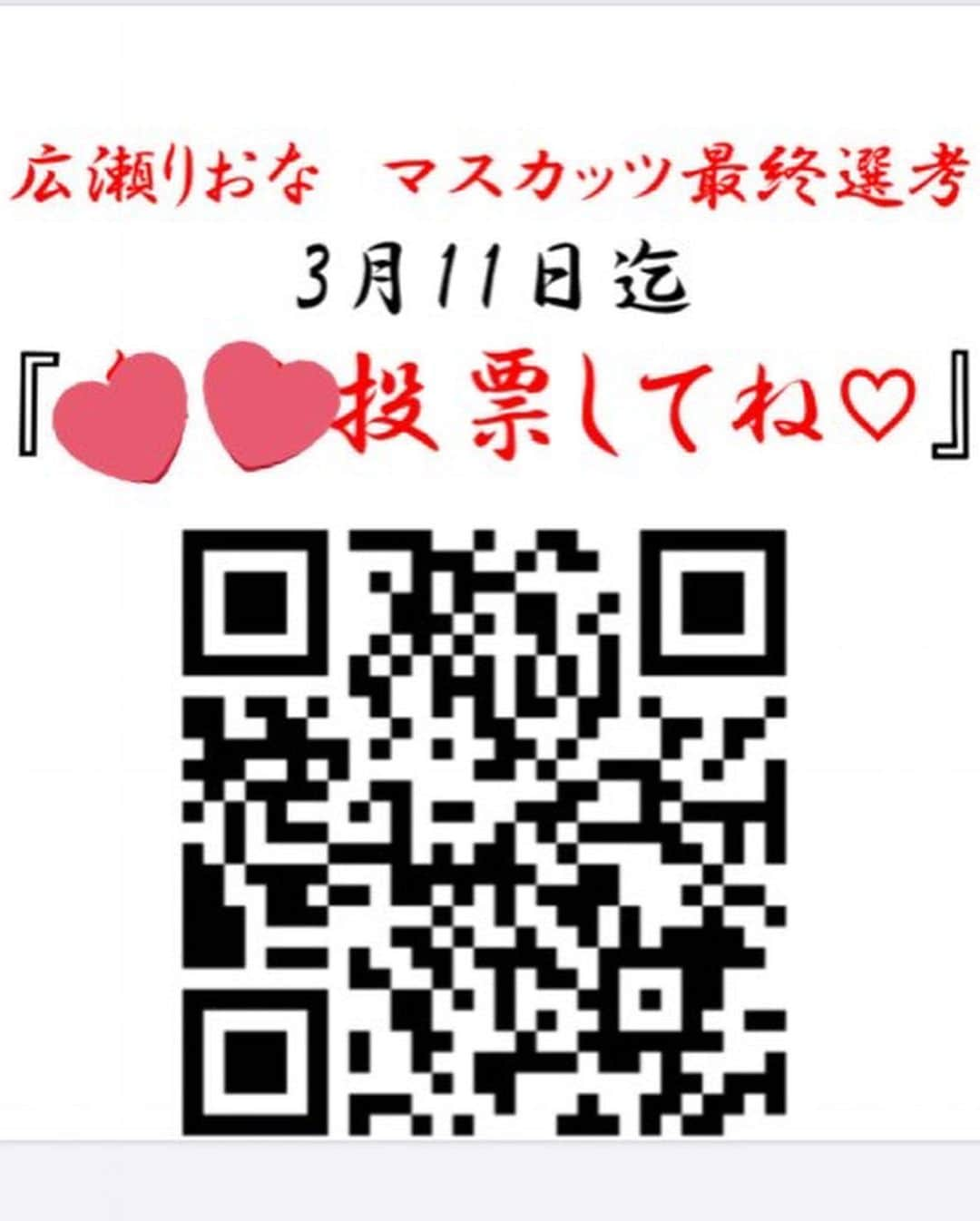 広瀬りおなさんのインスタグラム写真 - (広瀬りおなInstagram)「月刊FANZA 最新号に私載せて頂いておりますーっ❣️かなり内容の濃い、笑いありのインタビューでした🤣💕 是非見て下さいっ♥️ あとっ…今日も…おねがいマスカッツ🥺❣️投票&拡散お願い致します…🙇‍♀️✨ 2枚目の写真のQRからも投票サイトに飛べるのでお願い致しますー！💋 ebisu-muscats.com/new_member/vote #fanza #雑誌　#インタビュー　#恵比寿マスカッツ　#mssod #sod #av女優　#恵比寿マスカッツ　#オーディション #最終選考　#恵比寿　#マスカッツ　#hp #投票　#よろしくお願いします #セクシー　#sexy #ebisu #ebisumuscats #shorthair #ショートヘア　#アイドル　#タレント　#規格外　#adult #ファン　#女优」2月23日 15時26分 - hirose_riona