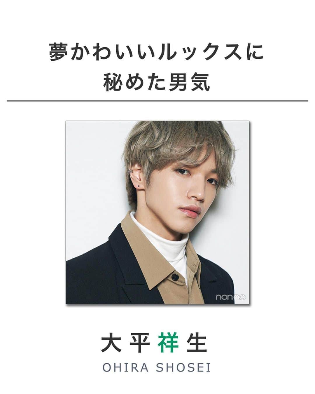 大平祥生のインスタグラム：「🍮 Q1. What’s your favorite drink? A1. Water. Room temperature.  Q2. What color do you like? A2. Blue, yellow, Green  Q3. What would you bring with you to a deserted island? A3. Yuzupon vinegar. I love it.  Q4. What is your charm point? A4. Drooping eyes.  𖤐 200221 | nonno ♡´･ᴗ･`♡ #大平祥生 #ohirashosei #shoseiohira #JO1 #ジェイオーワン #produce101japan #日プ #produce101 #producejapan」