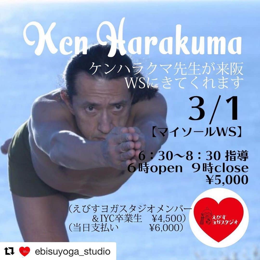 のインスタグラム：「#Repost @ebisuyoga_studio with @get_repost ・・・ 3回目となるケン先生マイソールWSが決まりました。 ぜひみなさん、ご参加ください。 【日本アシュタンガヨガ第一人者、ケンハラクマ先生からヨガ学ぼう😊👍マイソールws 】 ▼クラス・プログラムの内容説明：  アシュタンガ・ヴィンヤーサ・システム（以後、アシュタンガヨガと表記）は、 インド南部カルナータカ州マイソール市が発祥のヨガメソッドです。 アシュタンガヨガの創始者は、シュリ・K・パタビジョイス氏。 アシュタンガヨガは、呼吸（胸式の呼吸法）、目線（ドリシュティー）、動作 （アサナ：ヨガのポーズ、ヴィンヤサ：流れ）が全て決められており、その決め られた順番通りに呼吸と動きを連動させながら練習を行うインドの伝統的なヨガ の流派の1つです。 初めての方や、基礎から始める方は、最初のスリヤナマスカーラ（Surya Namas kara） A&B （太陽礼拝）がしっかり出来るようになったら、次のスタンディ ングシークエンスへ、と順を追って練習を行っていきます。 各自のレベルに合わせて無理なく続けて行くことで、体力増進と意識の活性化に 効果があり、心身共に健康を促進させる事ができます。  創立者のシュリ・K・パタビジョイス氏から直接指導を受けた、ケンハラクマ先 生が、初めて参加する方から、アドバンスシリーズまで、個々にレベルに合わせ た練習を指導してくれます。 ぜひこの機会に、経験値豊かな先生から学んでみましょう。 ＊当日スタジオは6時オープン、8時45分には退出していただく形になります（9 時から次のクラスが始まるため時間厳守でお願いします）練習は8時30分までに 終えてください。 ＊マットは無料でご利用いただけます ＊エントランスで５０１を押してお呼び出しください。 ▼3月1日(日)6時30分～8時30分指導　6時オープン9時クローズ ▼持ち物：  ヨガウェア、着替え、汗ふきタオル、笑顔を持参してください。マットは無料で ご用意しております。 ▼参加資格：  アシュタンガヨガをやってみたい方なら誰でもご参加いただけます。 （妊娠期間中の方は、妊娠前にアシュタンガヨガを3年以上練習されていた方で、１８週～３６週までの、医師から運動許可が出ており、妊娠の状態が順調な方。産後１ヶ月以上の方。参加時にご連絡ください） ▼開催会場の住所： 〒541-0058 大阪市中央区南久宝寺町1-3-9 星和シティビル南久宝寺５０１ ▼開催会場のご案内：  地下鉄　堺筋本町駅　三番出口より徒歩4分　詳しくはHPをご覧ください。 ▼参加費用のご案内：  一般参加：5000円　当日スタジオ支払い6000円 IYC卒業者＆えびすヨガスタジオをご参加の方は、４５００円でご参加いただけ ます。 ▼支払い方法・支払い先：  参加費は振り込みとなります。詳しくは返信の際にご案内致します。 ▼キャンセル時のご案内：  参加者のご都合によるキャンセルの場合 ＊WS開催日の1カ月までのキャンセル → 0% ＊WS開催日の７日前からのキャンセル → 30% ＊WS開催日の３日前からのキャンセル → 50% ＊WS開催日当日キャンセル → 100％  のキャンセル料を頂戴致しますので、ご了承ください。 ご返金は上記キャンセル料を差し引かせていただき（※発生する場合）、お振込 となります。 その際発生する振込手数料等はご負担いただきますようお願いいたします。 ※お申し込みから１週間以内にお振込ください。 ▼参加申し込み先メールアドレス：  ebisuyogaosaka@gmail.com ▼参加・申し込み方法のご案内：  メールにてお申込みください。 件名に「ワークショップ参加希望」、本文に 1)お名前、2)携帯番号 の記載をお願いします。 ▼問合せ・連絡先メールアドレス：  ebisuyogaosaka@gmail.com ▼講師プロフィール：  ケン・ハラクマ アシュタンガヨガの創始者 シュリ・K・パタビジョイス氏より日本人初のアシュタンガヨガ正式指導資格者 として直接認定を受ける。 日本中にヨガを広め、現在では日本を代表するヨガの第一人者として、アシュタ ンガヨガを中心に国内外にて幅広いヨガの指導とワークショップを行うほか、合 宿・指導者養成や、メディア・教育・各種企業へのヨガコンサルティングなど、 健全なヨガの普及活動に努め、常に日本のヨガ界を牽引し続けている。  3回目となるケン先生マイソールWSが決まりました。 ぜひみなさん、ご参加ください。」