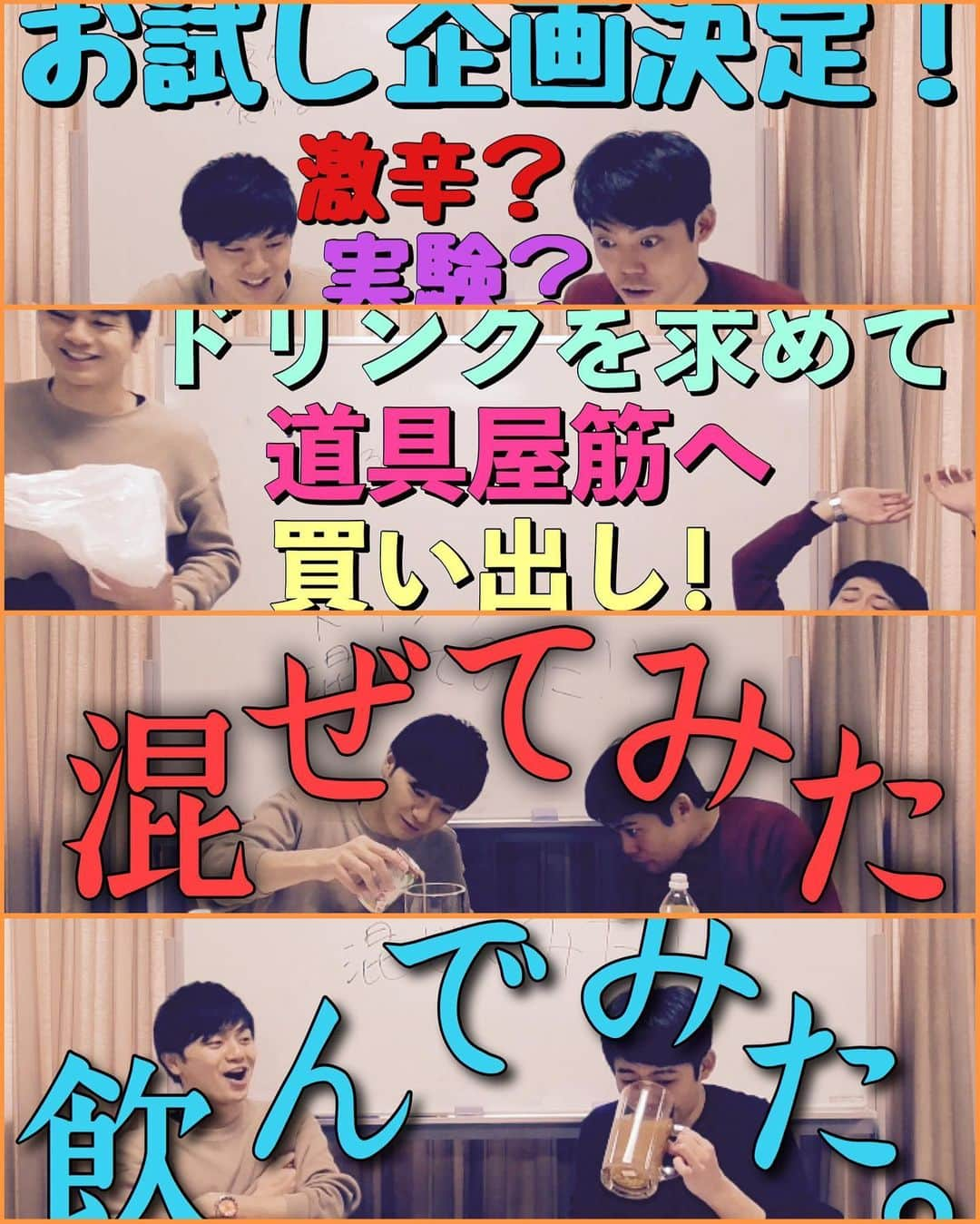 河野良祐さんのインスタグラム写真 - (河野良祐Instagram)「【今後のきたみなチャンネル】﻿ ﻿ 2月23日(日)﻿ 【会議室5】YouTube的企画に挑戦！再生回数は伸びるのか！？﻿ ﻿ 2月25日(火)﻿ 【会議室6】河野の買い出し！ドリンク求めて道具屋筋へ！﻿ ﻿ 2月27日(木)﻿ 【会議室7】ジュースにコーヒーにみそ汁！？15種類のドリンク混ぜてみた！﻿ ﻿ 2月29日(土)﻿ 【会議室8】15種類ドリンクの味は！？そしてまさかの2杯目！？﻿ ﻿ 思いつきYouTube的企画に挑戦します！！﻿ 「ドリンク15種類混ぜてみた」です。﻿ どんな結果になるのか乞うご期待！！﻿ ﻿ #きたみなチャンネル」2月23日 17時10分 - kitamina_kono