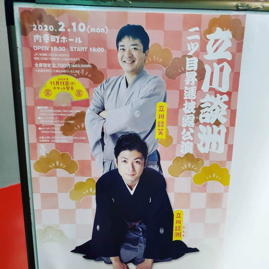 ミナコのインスタグラム：「💚友達の落語家　立川談洲の二ツ目昇進披露公演💚  本当に素晴らしいかった‼️おめでとう💙♥️💚 #人生初落語 #立川談洲 #師匠 #立川談笑  #二ツ目昇進 #落語 #長時間正座に感動」