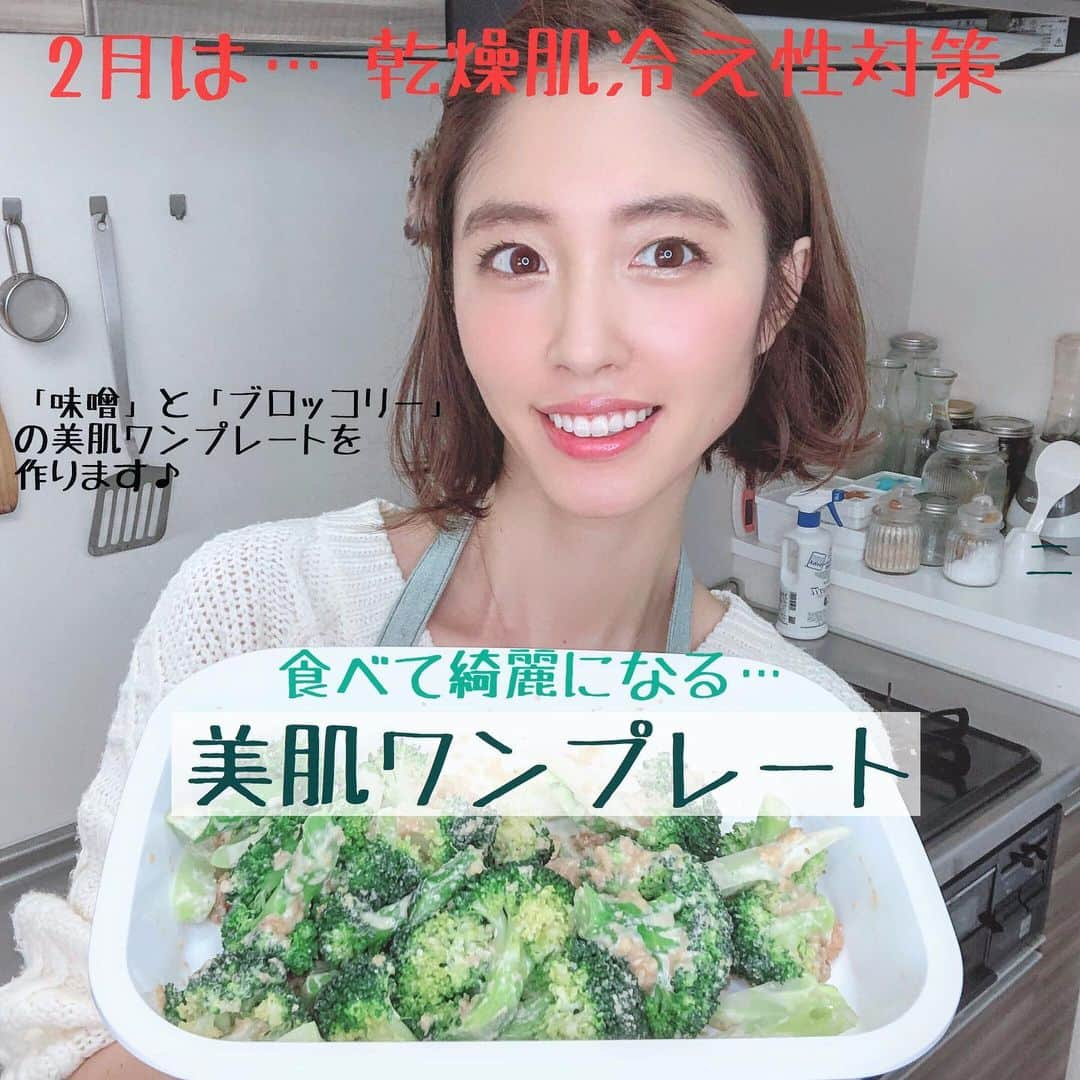 菅野広恵さんのインスタグラム写真 - (菅野広恵Instagram)「＊＊＊ 【YouTube4回目配信】﻿ 今月は、冷え乾燥肌対策に効果的美肌ワンプレートをご紹介してます^_^ ※息子も大好物メニュー👦﻿ ﻿ 今回は「味噌」「ブロッコリー」を使用したレシピでお届けしてます♪﻿ ﻿ 我が家では今では味噌はかなりお料理に使う調味料の1つなんですが、、、 私、昔はめちゃくちゃ冷え性だったんです！﻿ 今では冷え性もびっくりするぐらい改善し、これは、お味噌のおかげも1つかなと思います^_^♪﻿ ﻿ 今回は、ブロッコリーの美味しい選び方、保存法、栄養を逃さない茹で方、冷え乾燥肌に効果的な簡単レシピでお届けしてます🌸 ﻿ もしよかったら見て頂けたら嬉しいです🙇‍♀️🙏✨﻿ チャンネル登録も是非よろしくお願いします🥺🤲﻿ ﻿ ﻿  #youtuber  #食べて綺麗に⠀﻿ #インナービューティー　#インナービューティーダイエット　#食改善　#美肌になりたい　#美肌になりたい人と繋がりたい  #ニキビ肌改善  #食べるスキンケア　#美容　#美容食　#美容食材　#美容好きな人と繋がりたい  #食べる美容　#食べるダイエット　#ダイエット　#ダイエット記録　#ズボラ女子　#美肌ワンプレート　#ワンプレート　#簡単レシピ #簡単レシピ動画  #動画配信　#子育て中　#2歳児ママ　#むくみ　#ニキビ治療  #むくみケア　#美肌レシピ　#ニキビケア」2月24日 0時07分 - hiroesugano