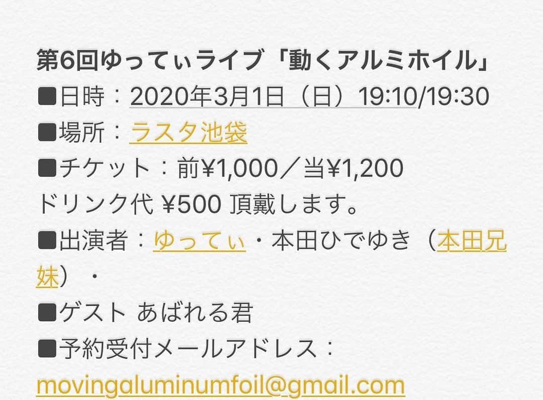 のインスタグラム：「ライブやります！DMくれたら取り置きします。知り合いもどうぞ！  #ゆってぃ #ワカチコ #あばれる君 #映画より安いよ #来るっきゃ騎士」