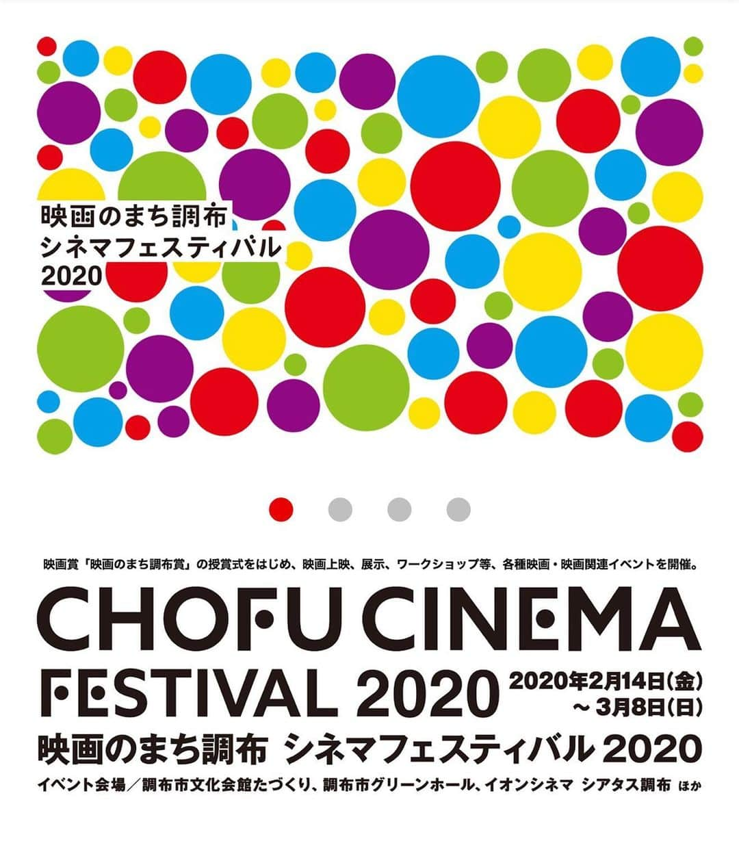 楊原京子さんのインスタグラム写真 - (楊原京子Instagram)「2月29日 今週の土曜日。  映画のまち調布　 シネマフェスティバル2020 授賞式のMCを務めさせて頂きます。 お時間あれば是非、 イオンシネマシアタス調布へ起こしください♪ ・ ・ ・ #2月29日　#今週土曜日　#映画のまち調布 #調布シネマフェスティバル #2020 #授賞式　#イオンシネマ　#シアタス調布　#17時開始」2月24日 11時19分 - kyoko.yanagihara