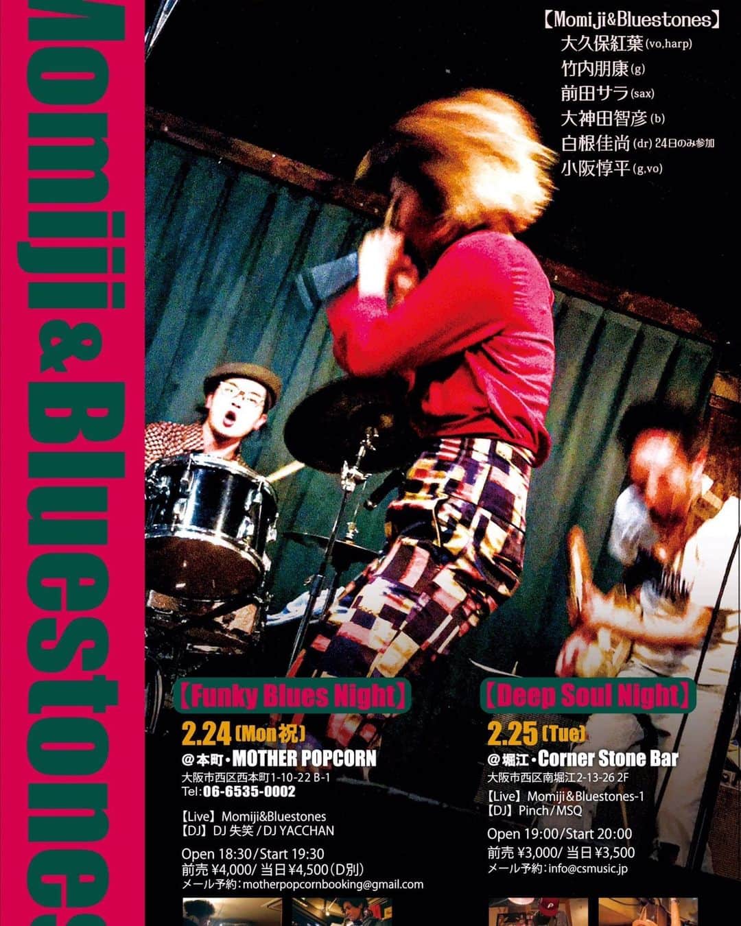 竹内朋康のインスタグラム：「今日、明日と大阪にて！ ■Momiji&Bluestones 大阪2days 2/24@本町Mother Popcorn 2/25@堀江Corner Stone Bar  Member 大久保紅葉(vo,harp) 竹内朋康(g) 前田サラ(sax) 大神田智彦(b) 白根佳尚(dr)24日のみ参加 小阪惇平(g,vo)」