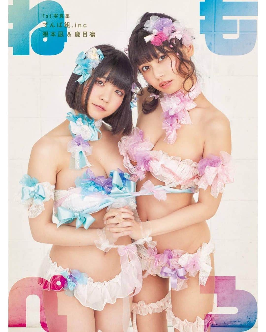 木村優のインスタグラム：「なななんと！でんぱ組.inc✨ねもぺろちゃんの写真集をプロデュースさせていただきました🌟！﻿ ﻿ ﻿ ちょうど1年前﻿ 芸能事務所を辞めてアニメ監督になると独立した時﻿ ﻿ ﻿ もし私が本当にアニメを作れるなら﻿ ﻿ もし私にそんなすごい力があるのなら﻿ ﻿ なんだってできるはずだ！って﻿ ﻿ 夢ノートにバーーーーーーッて﻿ やりたい事書いたんです﻿ ﻿ ﻿ 叶うか叶わないとか関係無しに﻿ めちゃくちゃ書いたんです﻿ ﻿ ﻿ それが﻿ ﻿ 「アイドルをリボンやレースで亀甲縛りにした写真集を作りたい」🤣‼️﻿ ﻿ と﻿ ﻿ 「でんぱ組.incさんと仕事したい」﻿ ﻿ だったんです✨✨﻿ ﻿ ﻿ ﻿ そして、1番叶わなそうだなぁと思っていたのも﻿ この2つの夢﻿ ﻿ ﻿ だけど、﻿ ﻿ そのおかげで何の不安も無く﻿ ただただ純粋な心で夢を見れたのもまた﻿ ﻿ この2つの夢だったんです﻿ ﻿ ﻿ ﻿ これ実現したらめっっちゃ可愛いなぁぁ﻿ 地球がひっくり返るだろうなぁぁ﻿ ちょーーー売れるだろうなぁぁって﻿ ﻿ ﻿ そしたら、半年たったある時、﻿ ピョコンとメールが来たわけです﻿ ﻿ ﻿ 「優ちゃんタレントの写真集の編集長やらない？」﻿ というメールが！！﻿ ﻿ ﻿ でも私はとにかくアニメを作らなくちゃって﻿ 必死だったから﻿ 断っちゃったんですよ﻿ ﻿ ﻿ だけど、もうしつこく担当さんが誘ってくださるんです笑﻿ ﻿ そして、ダメ押しの﻿ ﻿ 「い〜い金になりますよ〜」って笑﻿ ﻿ ﻿ 「なぬ‼️」って﻿ 私反応しちゃったんですけど✨笑﻿ ﻿ アニメ作るために沢山のお金が必要で﻿ どうしようってめちゃくちゃ困ってたから﻿ ﻿ ﻿ ﻿ だけどやっぱ﻿ 私はこの先の人生﻿ わぁ！！✨って自分の心の温度が3度上がるような仕事だけをやっていくと決めていたから﻿ ﻿ ﻿ 苦渋の思いで断ろうとしたんです﻿ ﻿ ﻿ ﻿ そしたら、頭の中にパァァッッって﻿ ﻿ 半年前に夢ノートに描いた﻿ ﻿ 「でんぱ組.incさんと仕事がしたい」﻿ 「アイドルをリボンで亀甲縛りにした写真集を作りたい」﻿ って﻿ ﻿ 2つの夢を思い出したんです✨✨﻿ ﻿ ﻿ ﻿ わぁ！！﻿ この2つの夢が同時に叶ったら最高やん！！！って✨✨﻿ ﻿ ﻿ それで「でんぱさんだったらやります！！」って﻿ お返事させていただいたんですね✨﻿ ﻿ ﻿ ﻿ それからもう超興奮して﻿ マネージャーさんにプレゼンしに行ったんですけど﻿ ﻿ ﻿ 「ねもちゃんとぺろさんを亀甲縛りにしたいんです‼️」って🤣﻿ ﻿ ﻿ ﻿ そしたらね、﻿ ﻿ ﻿ ﻿ 3ヶ月メール返って来なくなったんですよ😂‼️‼️笑﻿ ﻿ あ、もう終わったな‥って笑﻿ ﻿ ﻿ そうか、流石にここまでぶっとんだ夢は叶わないよなって﻿ 思っちゃったんですよね﻿ ﻿ ﻿ ﻿ だけど、でもじゃあこれを他の子でっていうのは﻿ 私の中で完全に見えなくて﻿ ﻿ ﻿ でんぱさんがやらないんだったら﻿ やらない﻿ ﻿ ﻿ そう決めていたんですね﻿ ﻿ それで、そんな夢を夢見た事すら忘れてたんです﻿ ﻿ ﻿ ﻿ それから数ヶ月たったある時、﻿ もう一つ夢ノートに描いていた事があって﻿ ﻿ ﻿ 『私の作ったアニメキャラクターが﻿ 私が作った服を着て現実のランウェイを歩くファッションショーをやりたい』✨﻿ ﻿ ﻿ これもまたぶっとんだ夢だけど﻿ ﻿ ﻿ ある人が、まさにそれに近いファッションショーを世界初でやるから観においでよ！って誘ってくれたんです✨✨﻿ ﻿ ﻿ それはガールズアワードと全く同じステージで、﻿ バーチャルのVtuber達がモデルとして歩くっていう世界初の試みで、﻿ ﻿ ﻿ もう私感動して、﻿ あぁ、夢って叶うのかもしれないって﻿ ﻿ もしかしたら私も自分の作ったアニメで﻿ これができる日が来るのかもしれないって﻿ ﻿ ﻿ なんかわかんないけど﻿ 信じるパワーが復活したんですよ✨✨﻿ ﻿ ﻿ ﻿ そしたら、まさに﻿ そのショーの最中！﻿ ﻿ ﻿ またピコン！って﻿ メールが届いたわけです﻿ ﻿ ﻿ 「時間空いちゃいましたが、ねもぺろちゃん写真集、やりましょう！」って﻿ プロデューサーさんから✨﻿ ﻿ ﻿ 私もう、えぇぇぇぇ！！！！って﻿ 飛び跳ねました😂💕﻿ ﻿ ﻿ ﻿ それからこの前無事撮影を迎えて、﻿ ﻿ 亀甲縛りじゃなくて、リボングルグル巻きになりましたが﻿ ﻿ ﻿ 私が夢を描いたイラストと﻿ 全く同じ写真が撮れた時﻿ ﻿ ﻿ ほ、ほんとに夢って叶うんだぁぁぁぁぁって😂✨﻿ ﻿ ﻿ ぶわぁぁって鳥肌が立ったよ😂✨💕﻿ ﻿ ﻿ ﻿ あぁ、こうやって夢って叶っていくんだなって﻿ ﻿ ﻿ どんなに頓挫しそうになっても﻿ ﻿ その夢が﻿ 本当に自分が望んだものなら﻿ ﻿ 絶対に大丈夫なんだなって﻿ ﻿ ﻿ 1年間かけてこの夢が﻿ キレーーに形になっていくのを見て﻿ ﻿ そう確信したよ✨😂﻿ ﻿ ﻿ この写真集にはそんな希望が﻿ いーーーーーーっぱい詰まってます💓﻿ ﻿ ﻿ 明日発売💓これでまた１つ﻿ 世界を救っちゃうんだな😘﻿ ﻿ ﻿ #でんぱ組inc #ねもぺろ﻿ ﻿ #KIMURAU #木村優﻿」