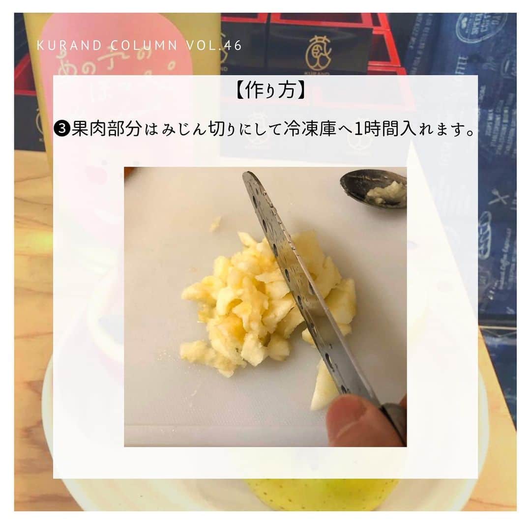 KURAND@日本酒飲み放題さんのインスタグラム写真 - (KURAND@日本酒飲み放題Instagram)「KURAND COLUMN VOL.46  今日は、"りんご酒"について紹介していきます。 りんごと日本酒のハーモニーが最高です！ シャリシャリ食感の"りんご酒"は、りんごの甘味と日本酒のお米の甘味が合わさって最高です！ ぜひ実践してみてください！ . 【作り方】 ❶りんごの高さ、上から1/4の部分を横に切ります。 ❷下の3/4の部分のりんごの中をくり抜きカップを作ります。スプーンで簡単にくり抜くことが可能です。 ❸果肉部分はみじん切りにして冷凍庫へ1時間入れます。 ❹取り出した果肉をりんごのカップに入れます。 ❺甘口の日本酒を注いでミントを添えれば、お洒落な日本酒デザートの完成です！ このりんご酒でいつもと違った日本酒を楽しみませんか？ . このりんご酒に合う日本酒は？ ①「あの子のほっぺ」 りんごの名産地として有名な長野県の酒蔵・丸世酒造店が"もち米"を使用してつくった、りんご餅のような味わいの日本酒です。低アルコールで"もち米"の甘味とリンゴのような香りと酸味が特徴のお酒です。 長野県で開発された「リンゴ酸」をたくさん生成する酵母使用することで、新鮮なりんごのような香りと酸味を出し、あえて酒造りに「もち米」を使用することで、やわらかい甘味と旨味を同居させました。特別な製法でつくることで、低アルコールで甘酸っぱい味わいの、まるでりんご餅のような味わいの日本酒ができました。 . ②Te-hajime 「Te-hajime（テハジメ）」は、日本酒に初めて出会う方に、最初の一杯目に飲んでもらいたいお酒です。低アルコールで爽やかな甘味と、柑橘系の果物のような酸味が特徴の超甘口の食前酒です。 日本酒のアルコール度数は16～18度が一般的ですが、「Te-hejime」は独自の造り方を用いることでアルコール度数8度の低アルコールを実現しました。富久錦の高度な醸造技術によって生み出された新しい日本酒です。 . 飲みやすい日本酒スイーツにするために、甘口のお酒の紹介を行いました！ すっきりした辛口が良ければこのお酒もオススメです！ ③大垣わたなべ 「大垣わたなべ」は、良質で豊富な地下水に恵まれた“水の都大垣”の高品質な米と水を原料に醸された日本酒です。女性杜氏ならではのきめ細やかな造りによって表現された大垣の美酒をご堪能ください。 “水の都大垣”に流れる揖斐川水系伏流水を使用し、軟水由来のすっきりとした優しい味わいを表現しました。また、お米は岐阜県を代表する大垣産初霜を100%使用。岐阜県の奨励品種で、県外流通がほとんどないことから「幻の米」とも呼ばれています。初霜は仕込み水と同じ水源で育てており、まさに大垣の素材にこだわって造られました。 . ぜひご賞味ください！ KURANDでは、お酒を楽しむのに、難しい知識やルールは必要ありません。それぞれがおいしいと感じるお酒を、おいしいと感じる飲み方で、楽しく飲むのがいちばんです。 だからKURANDは、全国の小さな酒蔵とともに自由な発想で今までにないお酒をつくり、お客さまにお届けします。 また、工夫したお酒の楽しみ方についてもお届けしていきます。 より多くの方にさまざまな機会を通じて、ワクワクするお酒との出会いを提供していきます。 ------------------------﻿ .﻿ KURANDでは「お酒のある暮らし」をテーマに写真をシェアしています。﻿ .﻿ お酒の詳細やお買い物は @kurand_info﻿  プロフィールのリンクから公式HPからどうぞ。﻿ ﻿ #kurand#kurandsakemarket #shugarmarket #sakebar #sakestagram#sakelove#sakekanpai#japanesesake#酒#酒蔵#酒好きと繋がりたい#酒好き#酒スタグラム#今日の一杯#今日の贅沢#日本酒#日本酒備忘録#日本酒好きな人と繋がりたい#日本酒女子#日本酒で乾杯#日本酒に合う#晩酌#りんご酒 #日本酒飲み比べ#日本酒好き」2月24日 23時02分 - kurand_info