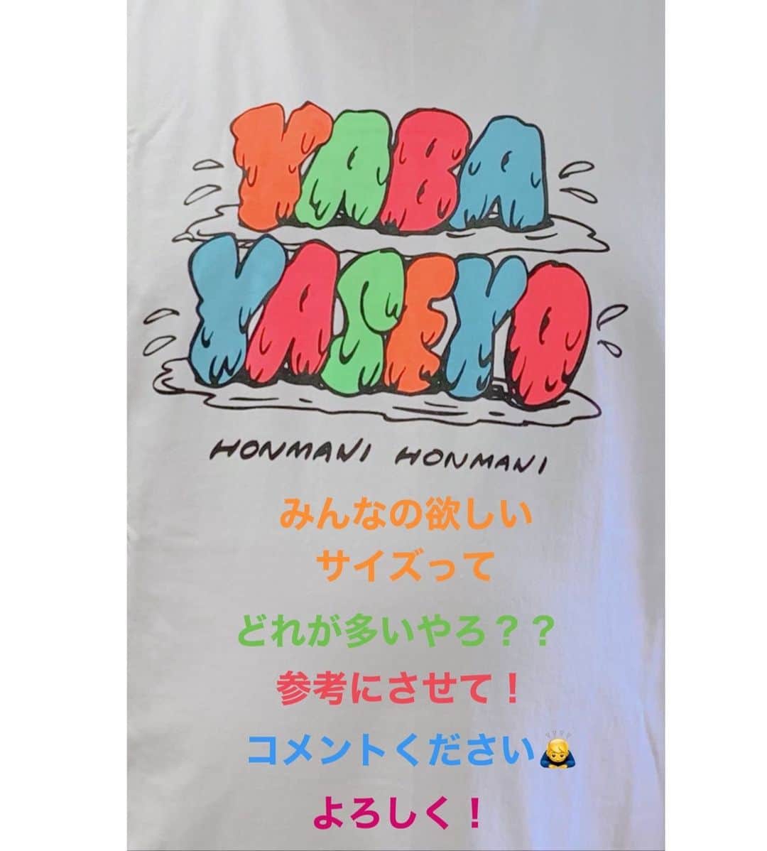 池田真一のインスタグラム：「みんな欲しいサイズ教えて！ 参考にします！ コメントよろしくお願いします🙇‍♂️」