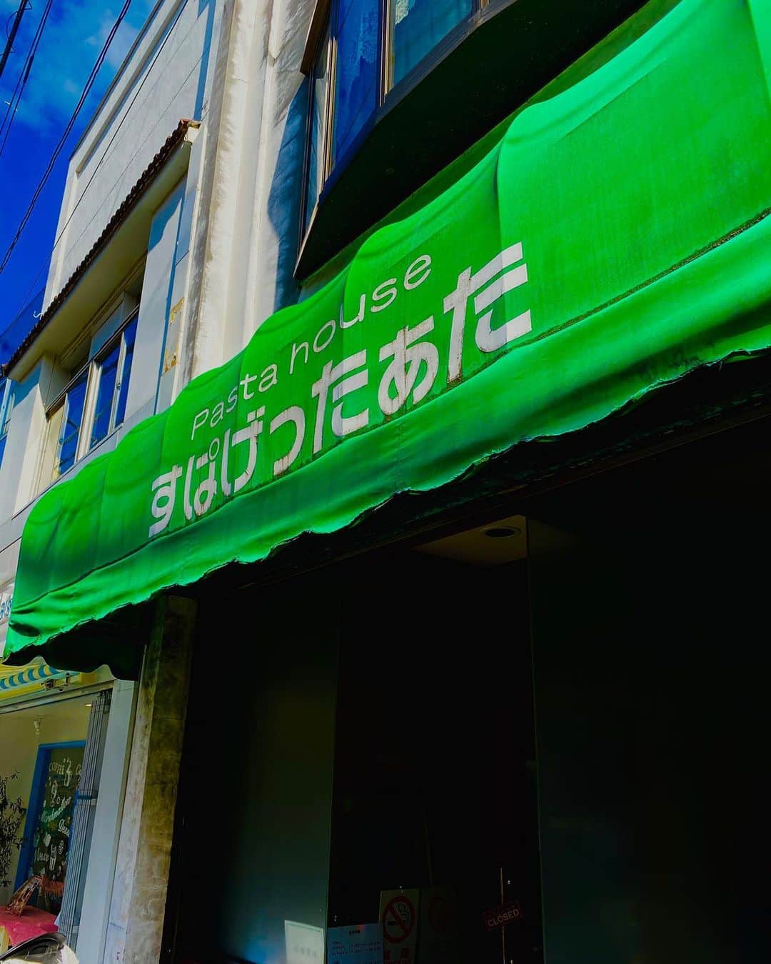 寺井文孝のインスタグラム：「隠れた名店  #東京 #世田谷区 #生パスタ #隠れた名店制作委員会」