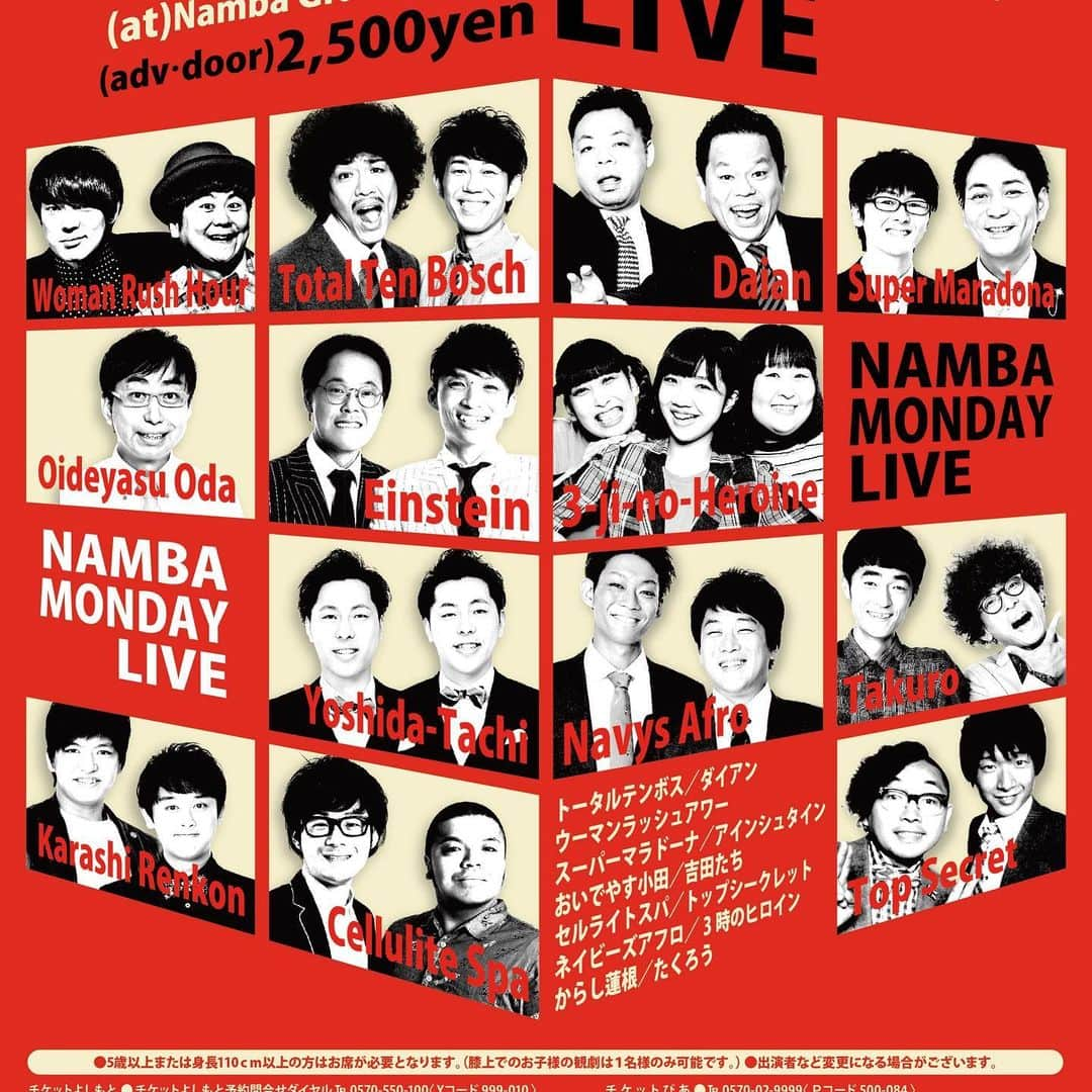 なんばグランド花月さんのインスタグラム写真 - (なんばグランド花月Instagram)「#NAMBAMONDAYLIVE﻿ ﻿ いよいよ今夜18:45開演です‼️﻿ 人気芸人13組が続々と登場します🤣﻿ ﻿ 当日券残りわずかです💦﻿ 今ならゆっくりお席に座って見れます👍﻿ ﻿ ご来場お待ちしております🙇‍♂️﻿ ﻿ #なんばグランド花月」2月24日 16時40分 - nambagrandkagetsu