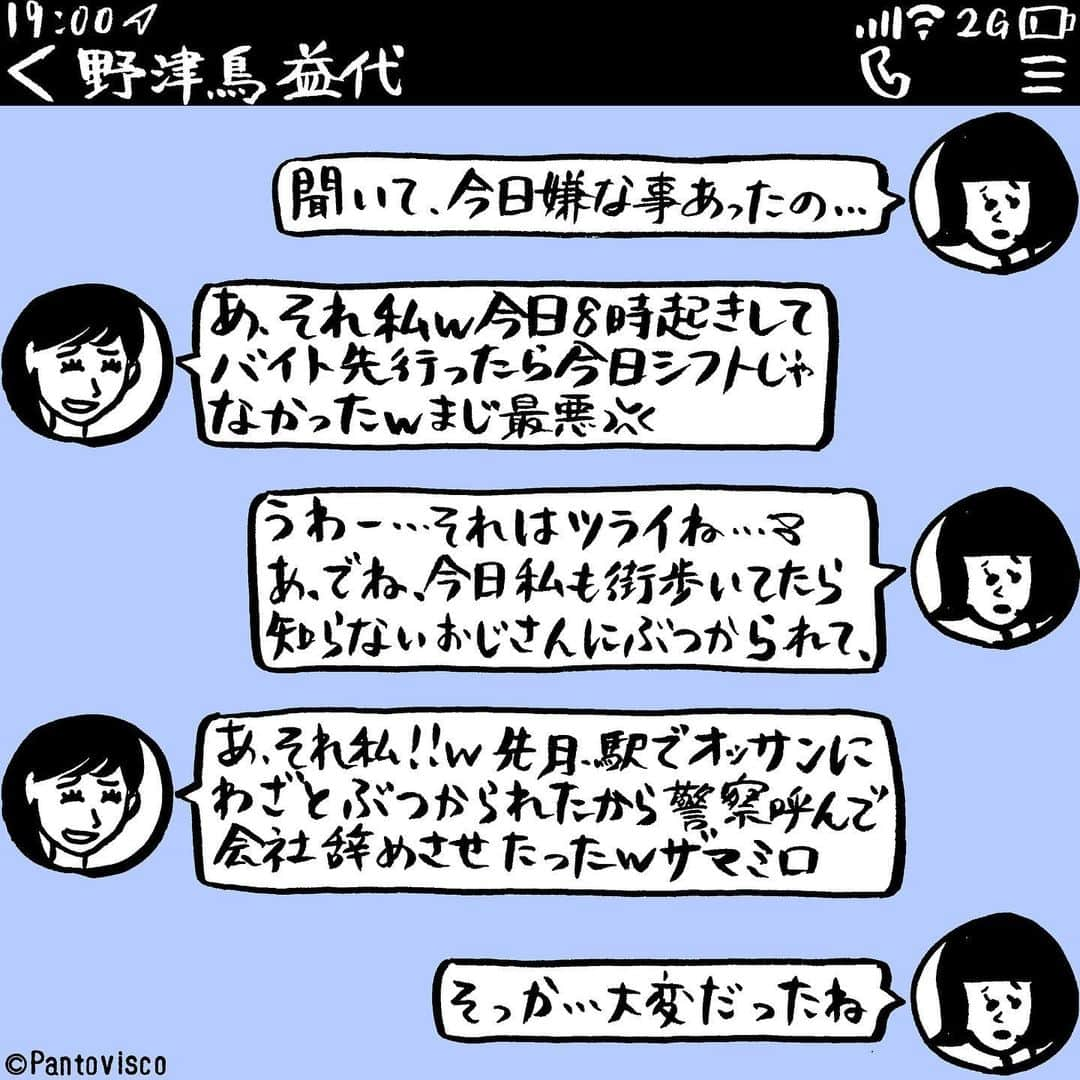 pantoviscoさんのインスタグラム写真 - (pantoviscoInstagram)「『人の話を乗っとる人』 #たまにいる #LINEシリーズ」2月24日 18時04分 - pantovisco