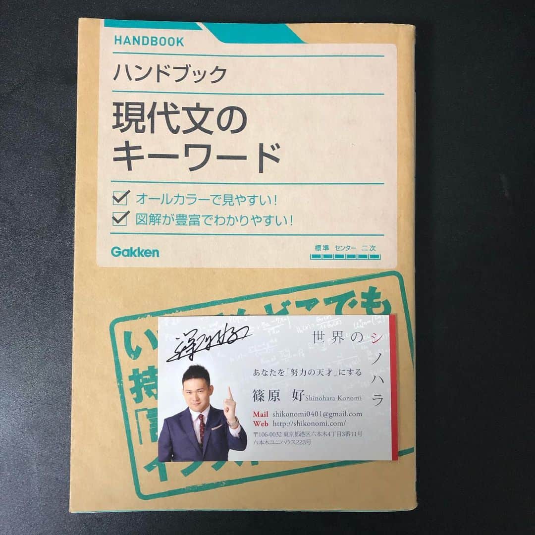 篠原好さんのインスタグラム写真 - (篠原好Instagram)「さっき塾生に紹介した本！現代文の教養を身につけるために！ #参考書 #現代文 #勉強」2月24日 18時33分 - shinohara_konomi