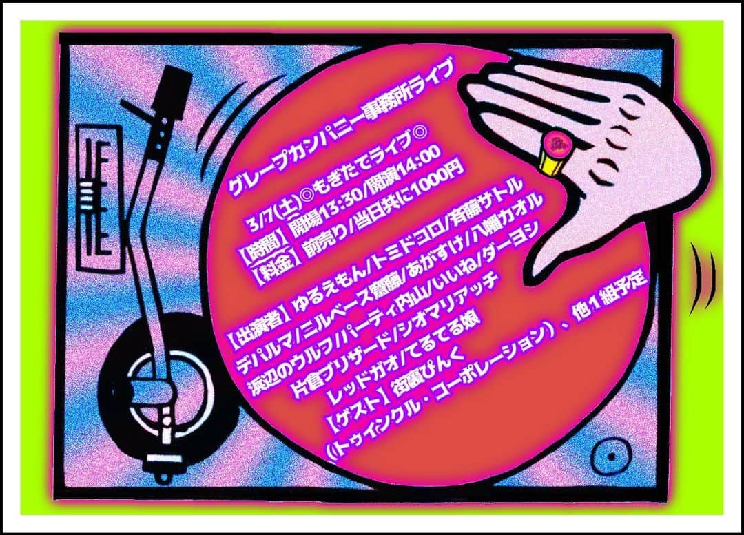 シオマリアッチさんのインスタグラム写真 - (シオマリアッチInstagram)「‪🍇3月の事務所ライドーン🍇‬ ‪3/7(土)‬ ‪「もぎたてライブ」‬ ‪【時間】開場13:30/開演14:00‬ ‪【料金】前売り/当日共に1000円‬ ‪チケットは【TIGET】にて予約オーン！願いします😎 ‬ ‪https://tiget.net/events/86130‬ ‪※TIGETご予約の際は必ず取り置きの芸人の名前をお書き下さい。‬ ‪#グレープカンパニー #もぎたてライブ #グレープライブ #新宿バティオス #漫画 #イラスト ‬#イラストグラム‪ ‬#絵 #art #ロゴ #logo #デザイン #design #お笑い #お笑いライブ #ライブ告知イラスト #シオマリアッチ #ぜひともオーン！」2月24日 20時26分 - shiomariacchi