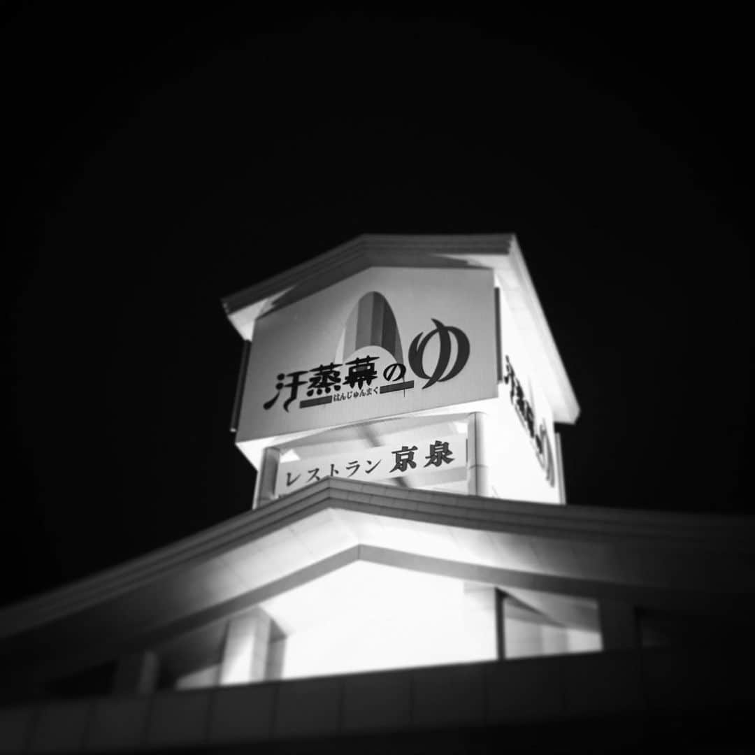 岩寺基晴のインスタグラム：「ドーム型の汗蒸幕による輻射熱のサラウンド。 最高でした。 #仙台 #サウナ」