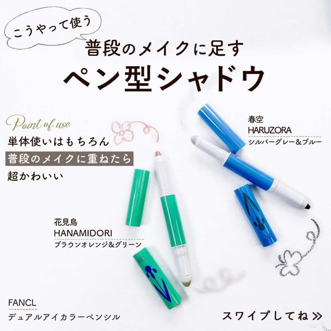 KALOSのインスタグラム：「【いつものメイクに重ねる🌸】 春色って可愛いけどいつものメイクに使うにはどうするの？🤔 . 今回はいつものメイクに重ねて可愛いメイクをご紹介🙋✨ ————————————————————— ［使用商品］ ☑︎FANCL　@fancl_official デュアルアイカラーペンシル 〈花見鳥 HANAMIDORI〉 （ブラウンオレンジ＆グリーン） ¥2,200(+税) . ☑︎FANCL デュアルアイカラーペンシル 〈春空 HARUZORA〉 （シルバーグレー＆ブルー） ¥2,200(+税) ————————————————————— . \ POINT / ︎︎︎︎ ①ペン型だから省スペースで持ち歩きにも便利💓 . ②いつものブラウンのメイクの上に重ねても高発色✨ . ③クリームペンシルがしっとりまぶたにフィットするからヨレにくい💐 . これなら簡単にかわいい春色もチャレンジできそう💪🤩 . . KALOSでは、コスメやヘアアレンジなど ""女性の可愛くいたい""を叶える動画を 毎日お届けします💌 フォローはこちら👇 ------------------ @kalos.tv ------------------ . 商品提供： 出演モデル：上田未奈　@_37_u . . . #メイク動画 #メイクテク #コスメレポ #メイク解説 #コスメレビュー #プチプラコスメ #今日のメイク #コスメマニア #毎日メイク #簡単メイク #ヘアメイク #ナチュラルメイク #デパコス #コスメ比較 #メイク崩れ  #新作コスメ #アイメイク #デカ目メイク #デカ目効果 #デカ目 #涙袋 #涙袋メイク #アイシャドウ #アイライン #アイラインの描き方 #アイライナー #ブラウンシャドウ #ブラウンメイク #ピンクシャドウ #ピンクメイク」