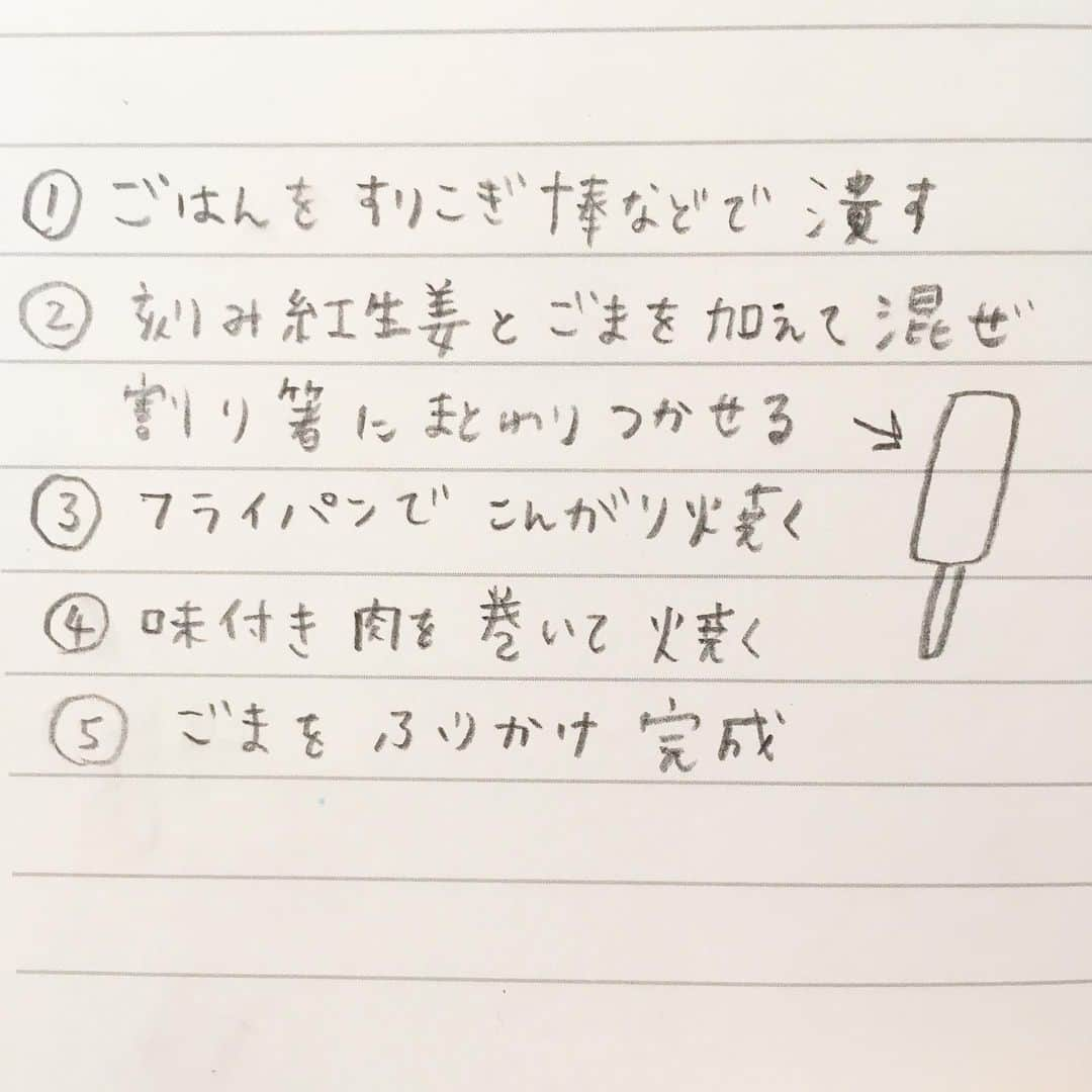 DJみそしるとMCごはんさんのインスタグラム写真 - (DJみそしるとMCごはんInstagram)「今日は、インスタライブで「肉巻ききりたんぽ」を作りました！元々は、節分用レシピで、鬼の金棒です！ 👹 今日は手書きレシピ。雑ですが見てみてね！ 3本分ってあるけど、小さめなら4〜5本作れます！ 👹 なんか、こってりしたの食べたいぜー！！と思って、豚バラ肉で作ったら、肉の脂がとぅるとぅるして剥がれてきちゃったから、豚ならロースの薄切りで作ったほうが安心かも…！もしくは、長めの肉…！長めの肉ってなんだ 👹 手前のは、きりたんぽ小さめにして成功したやつ。奥のは、ライブ中に作った巨大すぎたやつ。観てくれたみなさん、ありがとうございました〜！ #ごちそんぐDJのおさらいクッキング」2月24日 21時34分 - misosirugohan