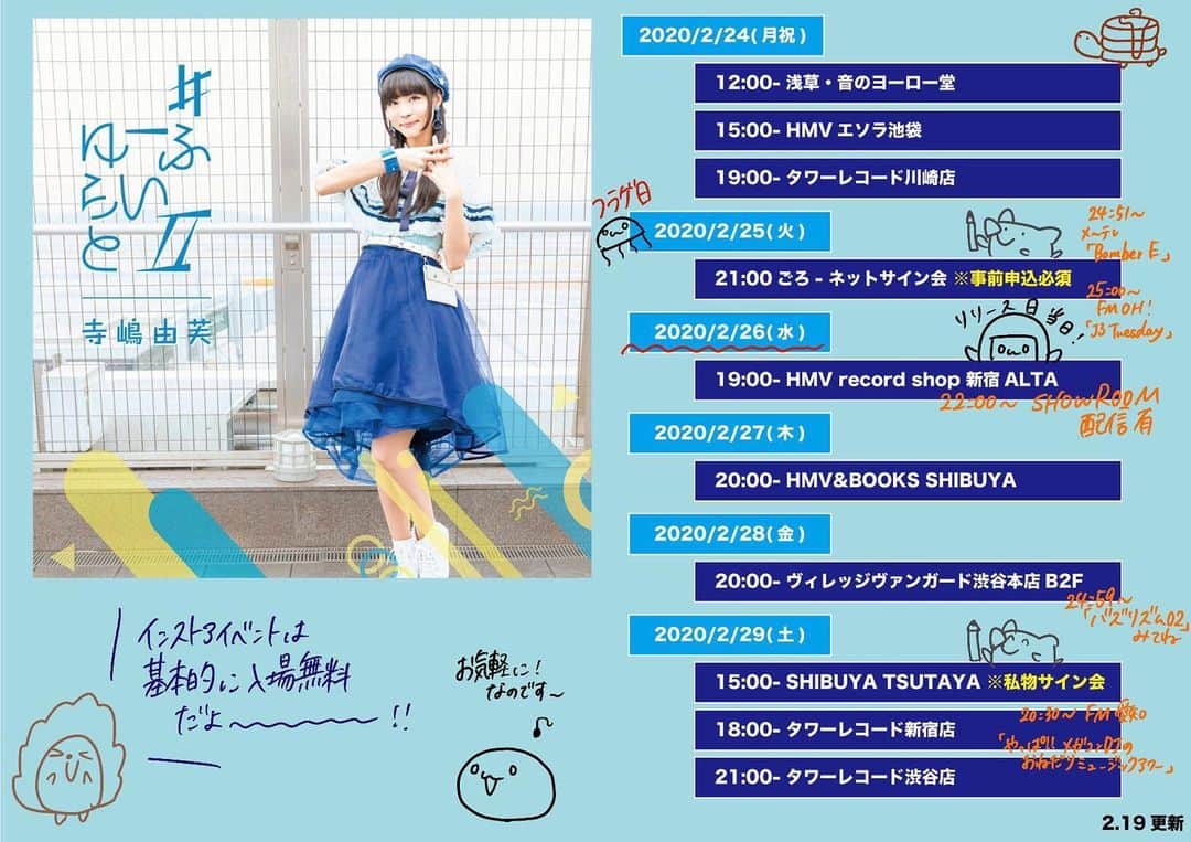 寺嶋由芙のインスタグラム
