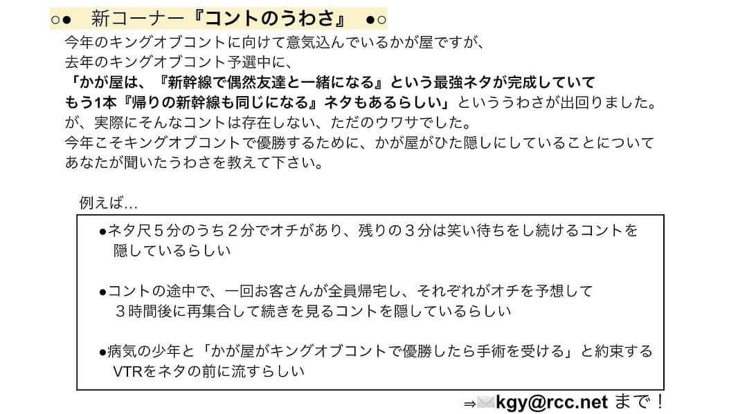 加賀翔（かが屋）さんのインスタグラム写真 - (加賀翔（かが屋）Instagram)「. 今週末！ 2020年2月28日(金) 『かが屋の鶴の間』 22:00〜24:00(RCCラジオ) . 本日は！ みんなのかが屋夜の散歩編ありがとうございました！ また色々とかが屋の鶴の間で！！ こちら2枚目の画像は仕込みじゃないので どうかメールお待ちしてます。。。 . #みんなのかが屋 #かが屋の鶴の間 #かが屋ANN0」2月25日 1時06分 - kagaya_kaga