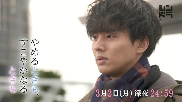 【公式】やめるときも、すこやかなるときものインスタグラム：「﻿ ‪第6話ご覧いただきありがとうございました✨‬﻿ ﻿ ‪過去を拭い去れない壱晴。‬﻿ ‪桜子はそんな壱晴とどう向き合うのか…‬﻿ ﻿ ‪#やめるときもすこやかなるときも ‬﻿ ‪#シンドラ‬﻿ ‪#UsForever ‬﻿ ‪#藤ヶ谷太輔‬﻿ ‪#奈緒‬﻿ ‪#好きすぎて虚しい‬﻿ ‪#ふたりが選ぶ‬﻿ ‪#前に進むための新たな決断‬﻿ ‪#頑張れ壱晴‬﻿ ‪#頑張れ桜子‬﻿ ‪#第7話は3月2日放送‬」