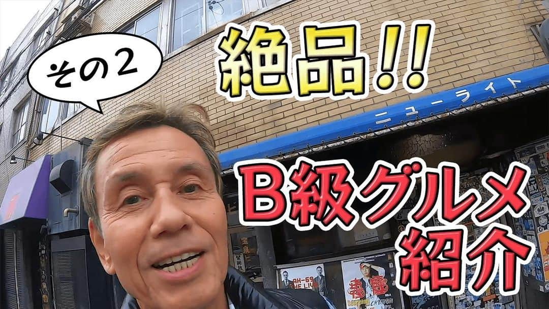 ヒロ寺平さんのインスタグラム写真 - (ヒロ寺平Instagram)「おはようございます！  YouTubeで西へ東へ奔走しています。 98年の桜井くんの心境も、今になってよく分かるようになりました。 「非常事態ってやつも歓迎です！」って、ほんとそうですね。  先月末、つっても昨日ですが、見てもらった「B級グルメ紹介」その1。 さあ、これから食べるぞ！というところで突然終わってしまい消化不良な気持ちになったかもしれません。  でもそれには理由があるのです。 非常事態が起こってしまったのです！  続きは今日のお昼12時に発表！ YouTubeチャンネル「ヒロ寺平」登録して桜井くんはもちろん鈴木くん、中川くんをはじめ田原くんもぜひ見てください。  #桑田佳祐 #ヒロ寺平 #ヒロT #救急車サイレン  https://www.youtube.com/channel/UCRQ4qBMhUlAXWKjxZHlwBBQ」2月1日 7時04分 - hiroteradaira