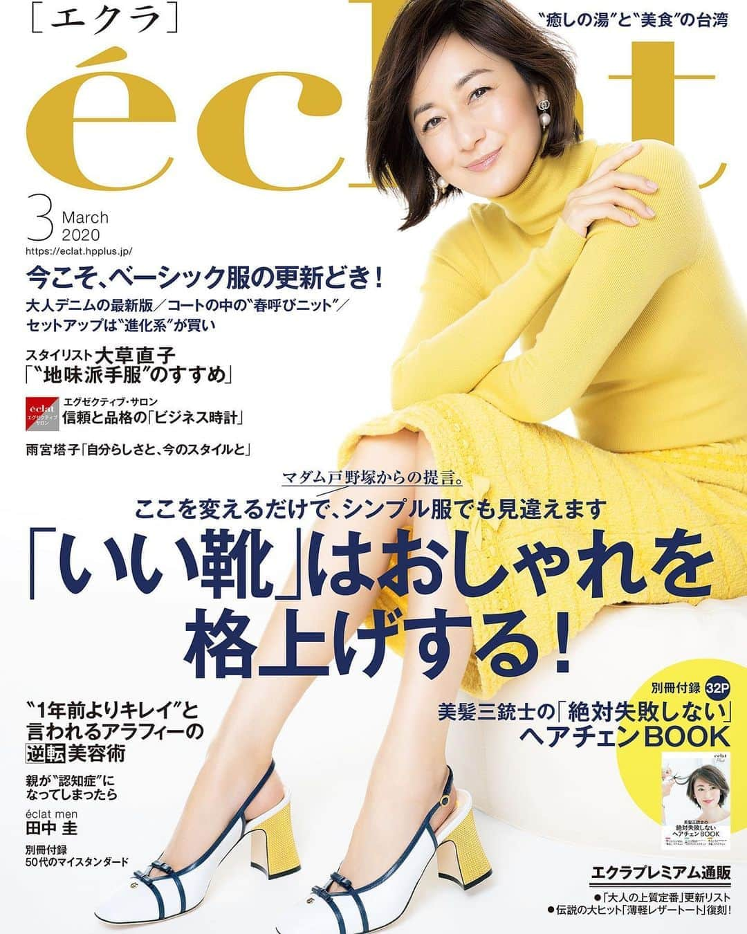 eclat.magazineさんのインスタグラム写真 - (eclat.magazineInstagram)「本日発売！　エクラ３月号です。いよいよ春のファッションの足音が・・皆さん、用意はいいですか？　靴を買ったり、ヘアを変えたり、ちょこっと旅に出るだけでリフレッシュできるのが大人。ファッションもビューティーも生き方も、大人であるほどますます楽しくなってきたと感じてほしい！　アラフィースタッフも多い編集部発信のおすすめに、ぜひ目を通してみてくださいね！　 #富岡佳子 #絶対失敗しないヘアチェンブック　#ハッピーグリーン #いい靴はおしゃれを格上げする  #マダム戸野塚 #今こそベーシック服の更新 #大人デニムの最新版 #春呼びニット #進化系セットアップ  #大草直子 #雨宮塔子 #母らしく装う日はネイビー一択 #ビジネス時計 #アラフィーの逆転美容術  #安倍佐和子 #松本千登勢 #大人がこだわるべきはマスカラ #田中圭 #癒しの湯と美食の台湾  #親が認知症になってしまったら #発酵食のすすめ #窪田正孝 #鴻上尚史 #中谷美紀 #尾上右近  #有元葉子」2月1日 10時02分 - eclat.magazine