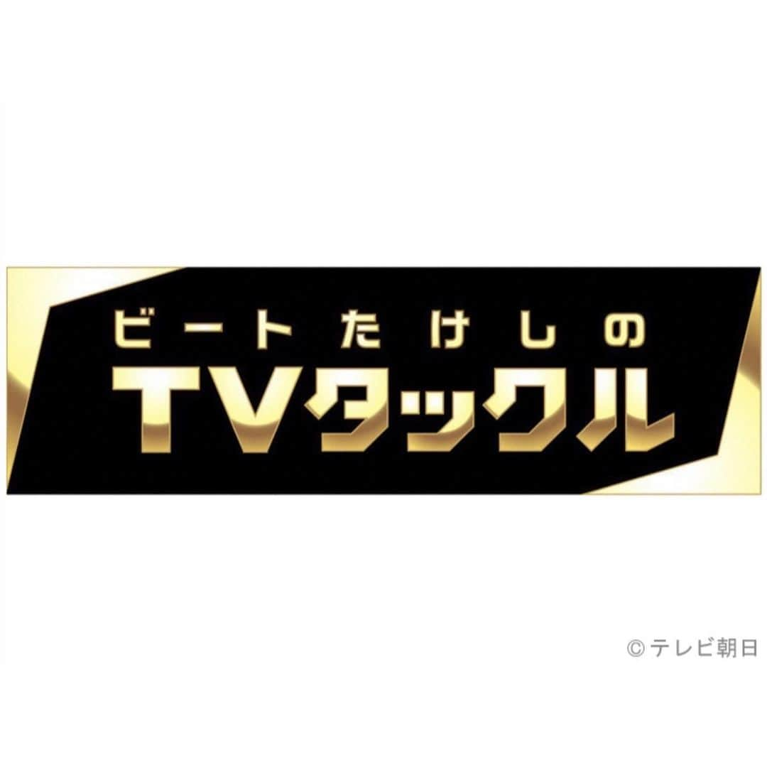 高陽子のインスタグラム：「#出演情報 です☺️﻿ ﻿ EX「ビートたけしのTVタックル」﻿ 2月2日 12:00~12:55 OA﻿ https://www.tv-asahi.co.jp/tvtackle/sphone/﻿ ﻿ よろしくお願いいたします🙇‍♀️﻿ ﻿ ﻿ #テレビ朝日　#tvタックル」