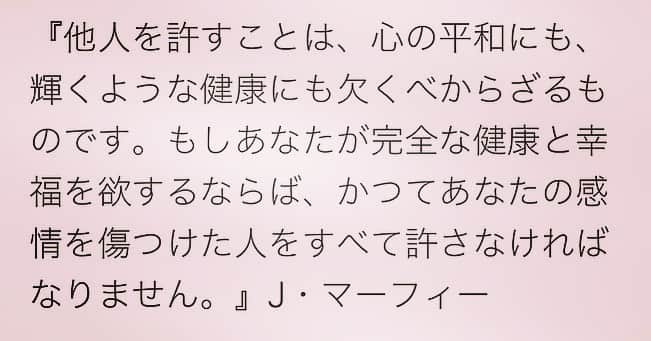 橋本麗香のインスタグラム：「“赦し”が最大の ポイントな気が… 自分も人も☺️💖 ． #ジョセフマーフィー」