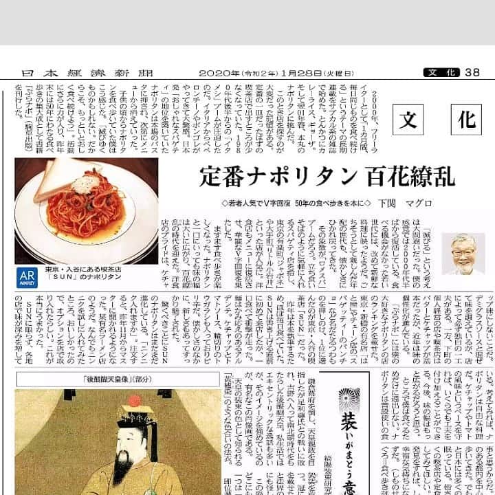 下関マグロさんのインスタグラム写真 - (下関マグロInstagram)「取材していただきました！ #日本経済新聞  #ナポリタン」2月1日 10時50分 - maguro_shimonoseki