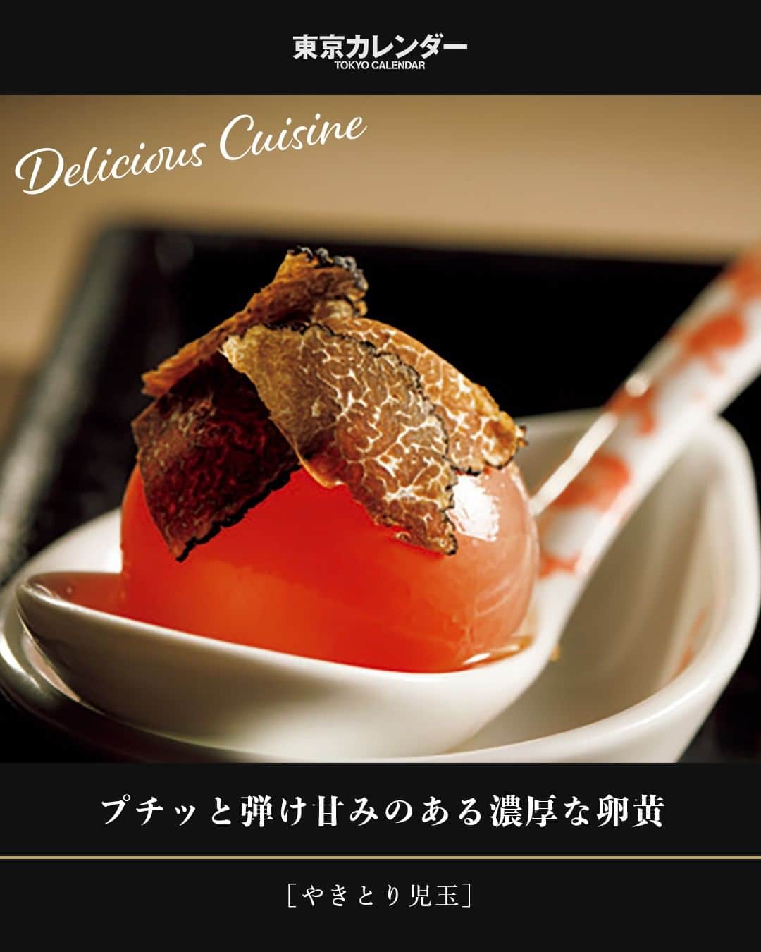 東京カレンダーのグルメインスタ