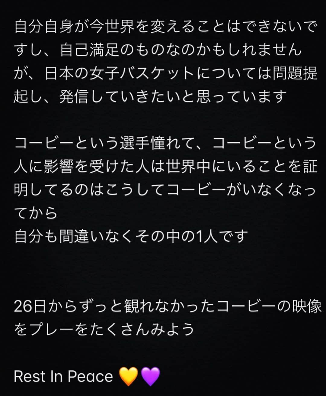 大神雄子さんのインスタグラム写真 - (大神雄子Instagram)「Mamba mentality forever.  Rest In Peace.」2月1日 11時41分 - shin___01