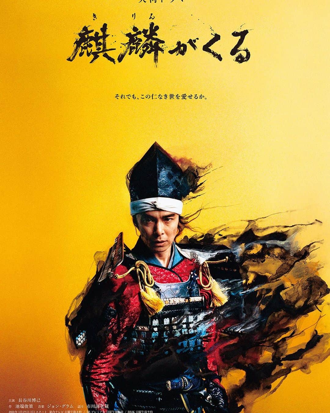 NHK 大河ドラマ「麒麟がくる」のインスタグラム：「大河ドラマ「麒麟がくる」、本日より公式Instagramをはじめます！ ドラマ本編や公式ホームページ・Twitterとはまたちがった#麒麟がくる の魅力を、スタッフがお届けできればと思います🙇‍♀️ ちなみに今日は総合で午後1時5分から、第二回「道三の罠（わな）」再放送です。 長谷川さんの戦闘シーン、かっこいいです。 本木さんのマムシ、うおおおってなります。  みなさまぜひともご覧ください！」