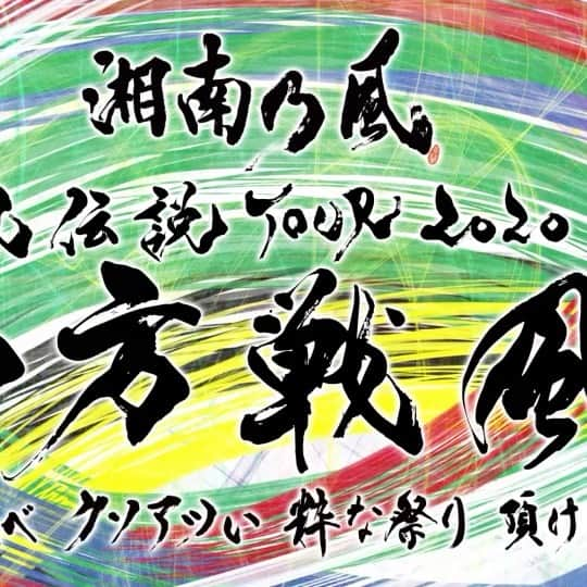 湘南乃風のインスタグラム