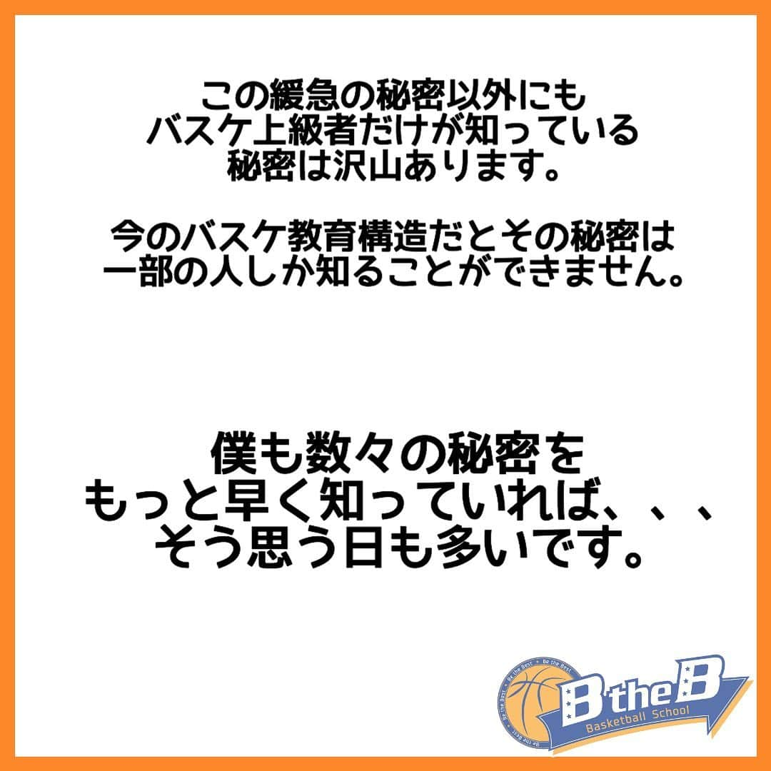 mituakiさんのインスタグラム写真 - (mituakiInstagram)「現役高校生Bリーガーのスピードの秘密‼️ 少しでも「いいね！」「勉強になった」「やってみよう！！」 と思ったあなたは画像を2回タップでいいね👍お願いします(o^^o)  ミニバス選手が上達する為のキーポイント 「オフェンスルール0.5」期間限定無料配布中！ 受け取りはプロフィールより(^^) #バスケット好きと繋がりたい #ハンドリング練習 #小学生バスケ #バスケクリニック #ミニバス仲間 #ミニバス🏀 #バスケ三昧 #ミニバスケ #ミニバス練習 #バスケ初心者 #バスケ練習 #バスケスクール #バスケ教室 #バスケットボール🏀 #バスケ動画 #バスケ部女子 #ミニバスケット #ミニバス男子 #女子バスケ #バスケ大好き #バスケットボール部 #バスケ部🏀 #ハンドリング #ミニバス女子 #minibasketball #バスケ男子 #ミニバスケットボール  ホーム画面から バスケ上達メルマガに登録！ クリニックのご案内も メルマガにてしております。」2月1日 13時04分 - mituakitv