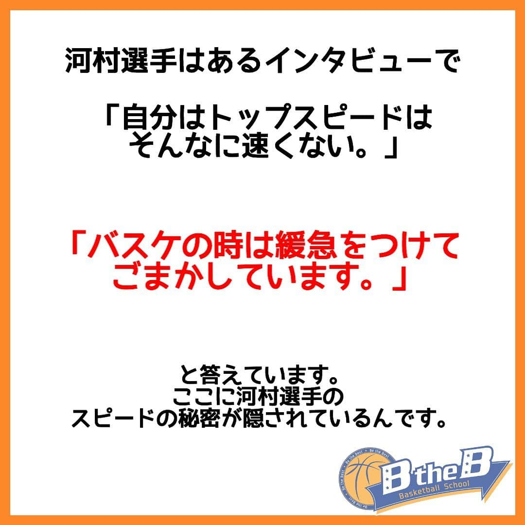 mituakiさんのインスタグラム写真 - (mituakiInstagram)「現役高校生Bリーガーのスピードの秘密‼️ 少しでも「いいね！」「勉強になった」「やってみよう！！」 と思ったあなたは画像を2回タップでいいね👍お願いします(o^^o)  ミニバス選手が上達する為のキーポイント 「オフェンスルール0.5」期間限定無料配布中！ 受け取りはプロフィールより(^^) #バスケット好きと繋がりたい #ハンドリング練習 #小学生バスケ #バスケクリニック #ミニバス仲間 #ミニバス🏀 #バスケ三昧 #ミニバスケ #ミニバス練習 #バスケ初心者 #バスケ練習 #バスケスクール #バスケ教室 #バスケットボール🏀 #バスケ動画 #バスケ部女子 #ミニバスケット #ミニバス男子 #女子バスケ #バスケ大好き #バスケットボール部 #バスケ部🏀 #ハンドリング #ミニバス女子 #minibasketball #バスケ男子 #ミニバスケットボール  ホーム画面から バスケ上達メルマガに登録！ クリニックのご案内も メルマガにてしております。」2月1日 13時04分 - mituakitv