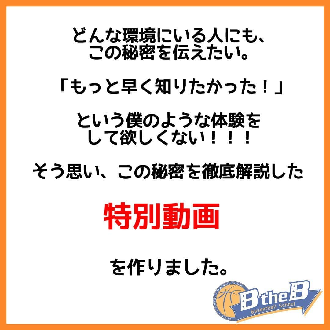 mituakiさんのインスタグラム写真 - (mituakiInstagram)「現役高校生Bリーガーのスピードの秘密‼️ 少しでも「いいね！」「勉強になった」「やってみよう！！」 と思ったあなたは画像を2回タップでいいね👍お願いします(o^^o)  ミニバス選手が上達する為のキーポイント 「オフェンスルール0.5」期間限定無料配布中！ 受け取りはプロフィールより(^^) #バスケット好きと繋がりたい #ハンドリング練習 #小学生バスケ #バスケクリニック #ミニバス仲間 #ミニバス🏀 #バスケ三昧 #ミニバスケ #ミニバス練習 #バスケ初心者 #バスケ練習 #バスケスクール #バスケ教室 #バスケットボール🏀 #バスケ動画 #バスケ部女子 #ミニバスケット #ミニバス男子 #女子バスケ #バスケ大好き #バスケットボール部 #バスケ部🏀 #ハンドリング #ミニバス女子 #minibasketball #バスケ男子 #ミニバスケットボール  ホーム画面から バスケ上達メルマガに登録！ クリニックのご案内も メルマガにてしております。」2月1日 13時04分 - mituakitv
