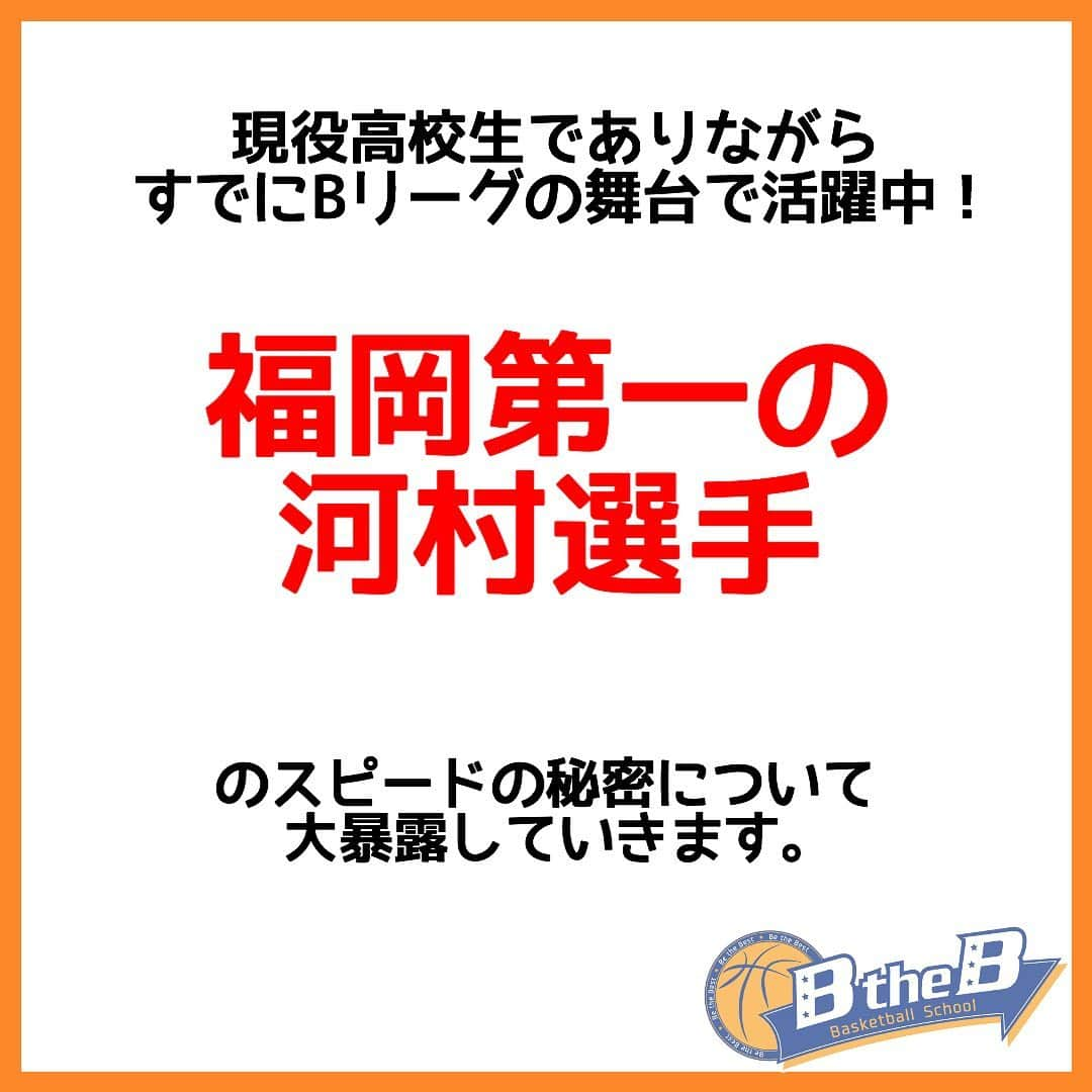 mituakiさんのインスタグラム写真 - (mituakiInstagram)「現役高校生Bリーガーのスピードの秘密‼️ 少しでも「いいね！」「勉強になった」「やってみよう！！」 と思ったあなたは画像を2回タップでいいね👍お願いします(o^^o)  ミニバス選手が上達する為のキーポイント 「オフェンスルール0.5」期間限定無料配布中！ 受け取りはプロフィールより(^^) #バスケット好きと繋がりたい #ハンドリング練習 #小学生バスケ #バスケクリニック #ミニバス仲間 #ミニバス🏀 #バスケ三昧 #ミニバスケ #ミニバス練習 #バスケ初心者 #バスケ練習 #バスケスクール #バスケ教室 #バスケットボール🏀 #バスケ動画 #バスケ部女子 #ミニバスケット #ミニバス男子 #女子バスケ #バスケ大好き #バスケットボール部 #バスケ部🏀 #ハンドリング #ミニバス女子 #minibasketball #バスケ男子 #ミニバスケットボール  ホーム画面から バスケ上達メルマガに登録！ クリニックのご案内も メルマガにてしております。」2月1日 13時04分 - mituakitv