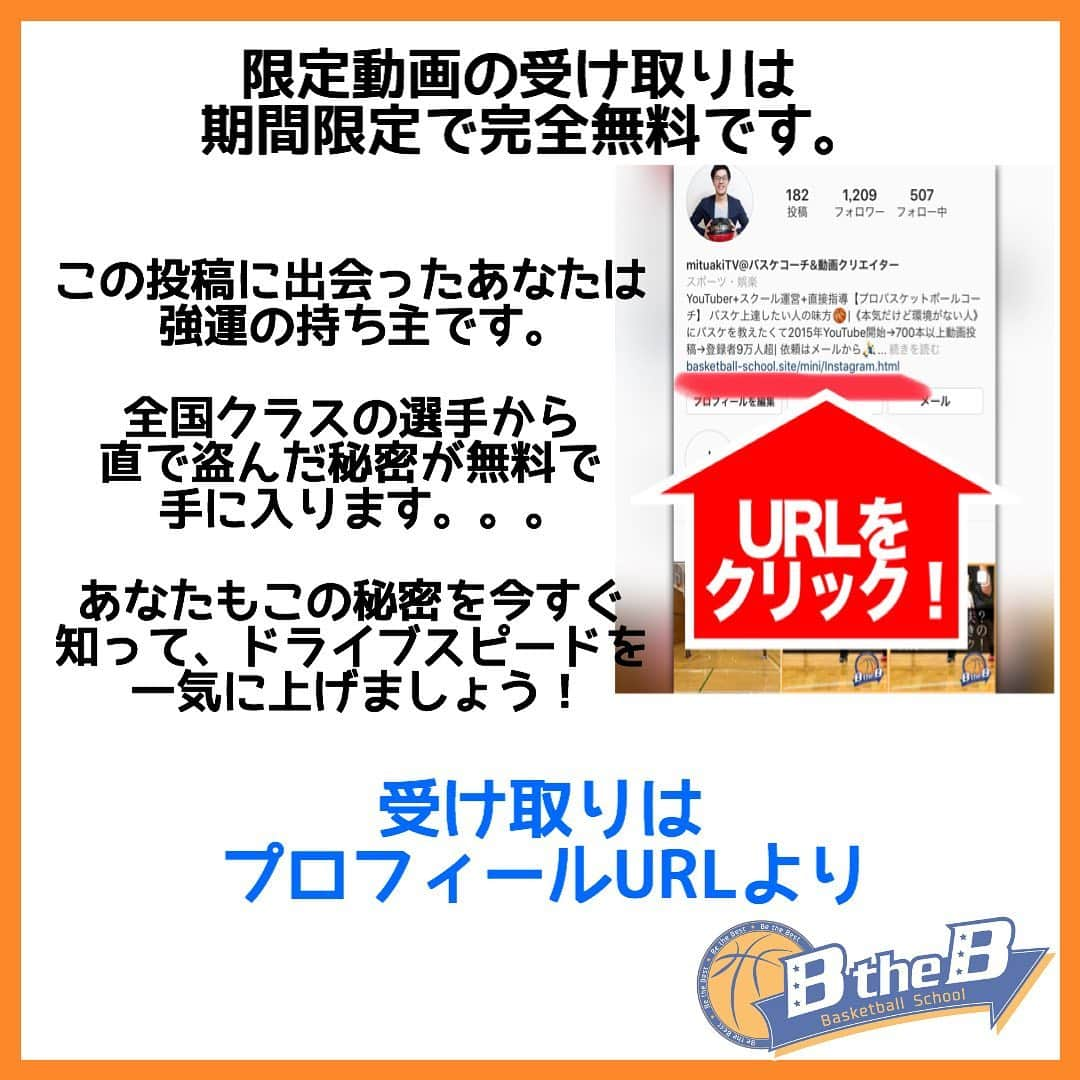 mituakiさんのインスタグラム写真 - (mituakiInstagram)「現役高校生Bリーガーのスピードの秘密‼️ 少しでも「いいね！」「勉強になった」「やってみよう！！」 と思ったあなたは画像を2回タップでいいね👍お願いします(o^^o)  ミニバス選手が上達する為のキーポイント 「オフェンスルール0.5」期間限定無料配布中！ 受け取りはプロフィールより(^^) #バスケット好きと繋がりたい #ハンドリング練習 #小学生バスケ #バスケクリニック #ミニバス仲間 #ミニバス🏀 #バスケ三昧 #ミニバスケ #ミニバス練習 #バスケ初心者 #バスケ練習 #バスケスクール #バスケ教室 #バスケットボール🏀 #バスケ動画 #バスケ部女子 #ミニバスケット #ミニバス男子 #女子バスケ #バスケ大好き #バスケットボール部 #バスケ部🏀 #ハンドリング #ミニバス女子 #minibasketball #バスケ男子 #ミニバスケットボール  ホーム画面から バスケ上達メルマガに登録！ クリニックのご案内も メルマガにてしております。」2月1日 13時04分 - mituakitv