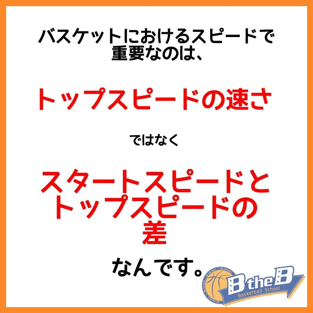 mituakiさんのインスタグラム写真 - (mituakiInstagram)「現役高校生Bリーガーのスピードの秘密‼️ 少しでも「いいね！」「勉強になった」「やってみよう！！」 と思ったあなたは画像を2回タップでいいね👍お願いします(o^^o)  ミニバス選手が上達する為のキーポイント 「オフェンスルール0.5」期間限定無料配布中！ 受け取りはプロフィールより(^^) #バスケット好きと繋がりたい #ハンドリング練習 #小学生バスケ #バスケクリニック #ミニバス仲間 #ミニバス🏀 #バスケ三昧 #ミニバスケ #ミニバス練習 #バスケ初心者 #バスケ練習 #バスケスクール #バスケ教室 #バスケットボール🏀 #バスケ動画 #バスケ部女子 #ミニバスケット #ミニバス男子 #女子バスケ #バスケ大好き #バスケットボール部 #バスケ部🏀 #ハンドリング #ミニバス女子 #minibasketball #バスケ男子 #ミニバスケットボール  ホーム画面から バスケ上達メルマガに登録！ クリニックのご案内も メルマガにてしております。」2月1日 13時04分 - mituakitv