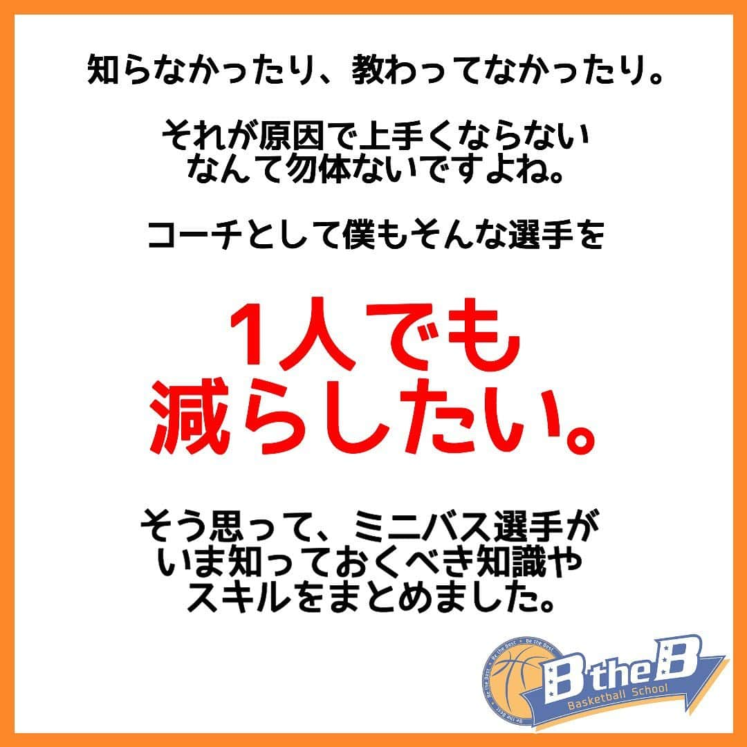 mituakiさんのインスタグラム写真 - (mituakiInstagram)「現役高校生Bリーガーのスピードの秘密‼️ 少しでも「いいね！」「勉強になった」「やってみよう！！」 と思ったあなたは画像を2回タップでいいね👍お願いします(o^^o)  ミニバス選手が上達する為のキーポイント 「オフェンスルール0.5」期間限定無料配布中！ 受け取りはプロフィールより(^^) #バスケット好きと繋がりたい #ハンドリング練習 #小学生バスケ #バスケクリニック #ミニバス仲間 #ミニバス🏀 #バスケ三昧 #ミニバスケ #ミニバス練習 #バスケ初心者 #バスケ練習 #バスケスクール #バスケ教室 #バスケットボール🏀 #バスケ動画 #バスケ部女子 #ミニバスケット #ミニバス男子 #女子バスケ #バスケ大好き #バスケットボール部 #バスケ部🏀 #ハンドリング #ミニバス女子 #minibasketball #バスケ男子 #ミニバスケットボール  ホーム画面から バスケ上達メルマガに登録！ クリニックのご案内も メルマガにてしております。」2月1日 13時04分 - mituakitv