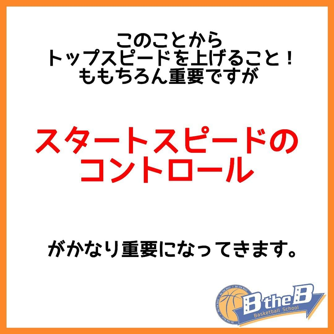 mituakiさんのインスタグラム写真 - (mituakiInstagram)「現役高校生Bリーガーのスピードの秘密‼️ 少しでも「いいね！」「勉強になった」「やってみよう！！」 と思ったあなたは画像を2回タップでいいね👍お願いします(o^^o)  ミニバス選手が上達する為のキーポイント 「オフェンスルール0.5」期間限定無料配布中！ 受け取りはプロフィールより(^^) #バスケット好きと繋がりたい #ハンドリング練習 #小学生バスケ #バスケクリニック #ミニバス仲間 #ミニバス🏀 #バスケ三昧 #ミニバスケ #ミニバス練習 #バスケ初心者 #バスケ練習 #バスケスクール #バスケ教室 #バスケットボール🏀 #バスケ動画 #バスケ部女子 #ミニバスケット #ミニバス男子 #女子バスケ #バスケ大好き #バスケットボール部 #バスケ部🏀 #ハンドリング #ミニバス女子 #minibasketball #バスケ男子 #ミニバスケットボール  ホーム画面から バスケ上達メルマガに登録！ クリニックのご案内も メルマガにてしております。」2月1日 13時04分 - mituakitv