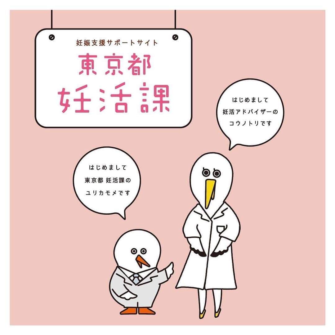 東尾理子さんのインスタグラム写真 - (東尾理子Instagram)「うむうむのプロジェクトで関わらせていただいた東京都の妊娠支援ポータルサイトサイト、東京都妊活課がオープンしました🎉 .  妊娠ってどういうしくみになってるの？というところから、クイズ、子どもができにくいとおもったとき、Q&A、そして不育症まで。 . パートナーと一緒に楽しく見ていただければと思います😊また、いつか子どもを、と思っている人にもぜひ知っておいてほしい内容なのでおすすめです❣️ .  https://www.ninkatsuka.metro.tokyo.lg.jp . #東京都妊活課 #架空の部署です #妊活 #東京 #2人で一緒に #umumu #妊活支援 #サポート #うむうむ #東尾理子」2月1日 13時13分 - rikohigashio