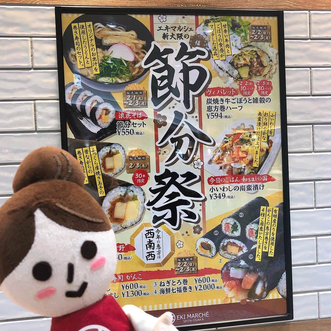 エキマル子 ＊エキマルシェ新大阪 公式＊のグルメインスタ