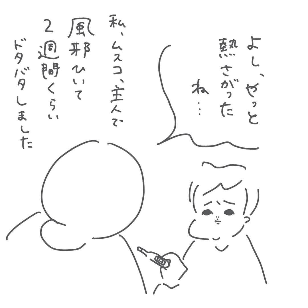 ウラクのインスタグラム：「家族で2週間ほど風邪をひいていました😷 1人風邪をひくとドミノ式に倒れていきます。」