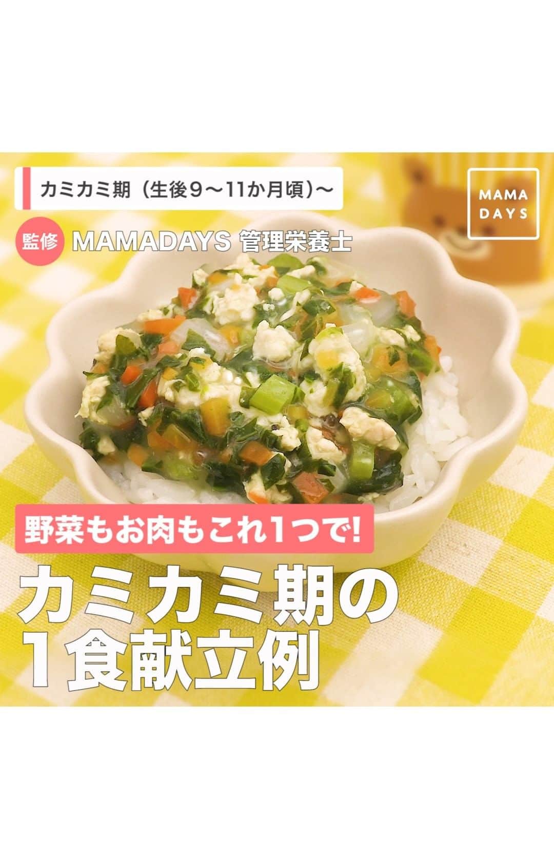 MAMA DAYS -ママデイズ- 公式Instagramのインスタグラム