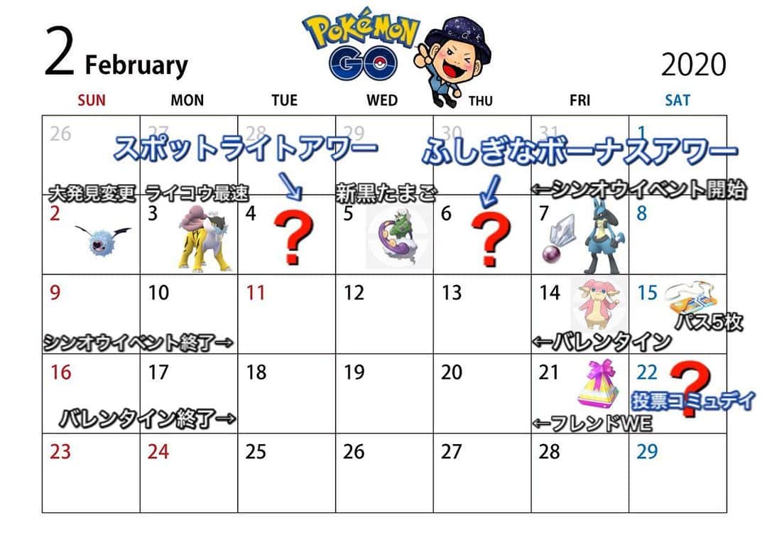 はつださんのインスタグラム写真 はつだinstagram はっちゃんねる的ポケgo2月イベントカレンダー ポケモンgo はっちゃんねる はつだ イベント カレンダー リオル トルネロス タブンネ 早速チラーミィ入れ忘れに気付く 2月1日 17時54分 Hatsudatomoushimasu