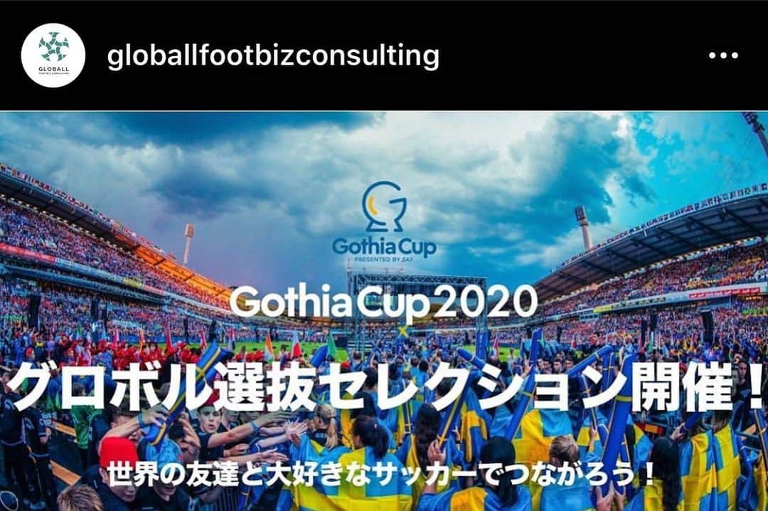 荒木大吾さんのインスタグラム写真 - (荒木大吾Instagram)「今年7月にヨーテボリ（スウェーデン）にて開催される『Gothia Cup 2020』に向けて、3月に『ゴシアカップ2020 グロボル選抜セレクション』を関東&東北にて開催します！ ゴシアカップとは、ヨーテボリ（スウェーデン）にて毎年開催されている、世界最大のユース年代のサッカー国際大会です。 セレクション当日は、元Ｊリーガーである成岡翔さんと久木田紳吾さんがゲスト審査員として参加します！ ぜひ大会参加に興味のある選手の皆様は奮ってご参加ください。皆様のご参加を心よりお待ちしています！ 【ゴシアカップ2020 グロボル選抜セレクション専用サイトは、プロフィールページからご覧いただけます】  #globallfc #グロボル #成岡翔 #久木田紳吾 #GothiaCup #ゴシアカップ #スウェーデン #ヨーテボリ #セレクション #サッカー」2月1日 18時36分 - daigo___d5