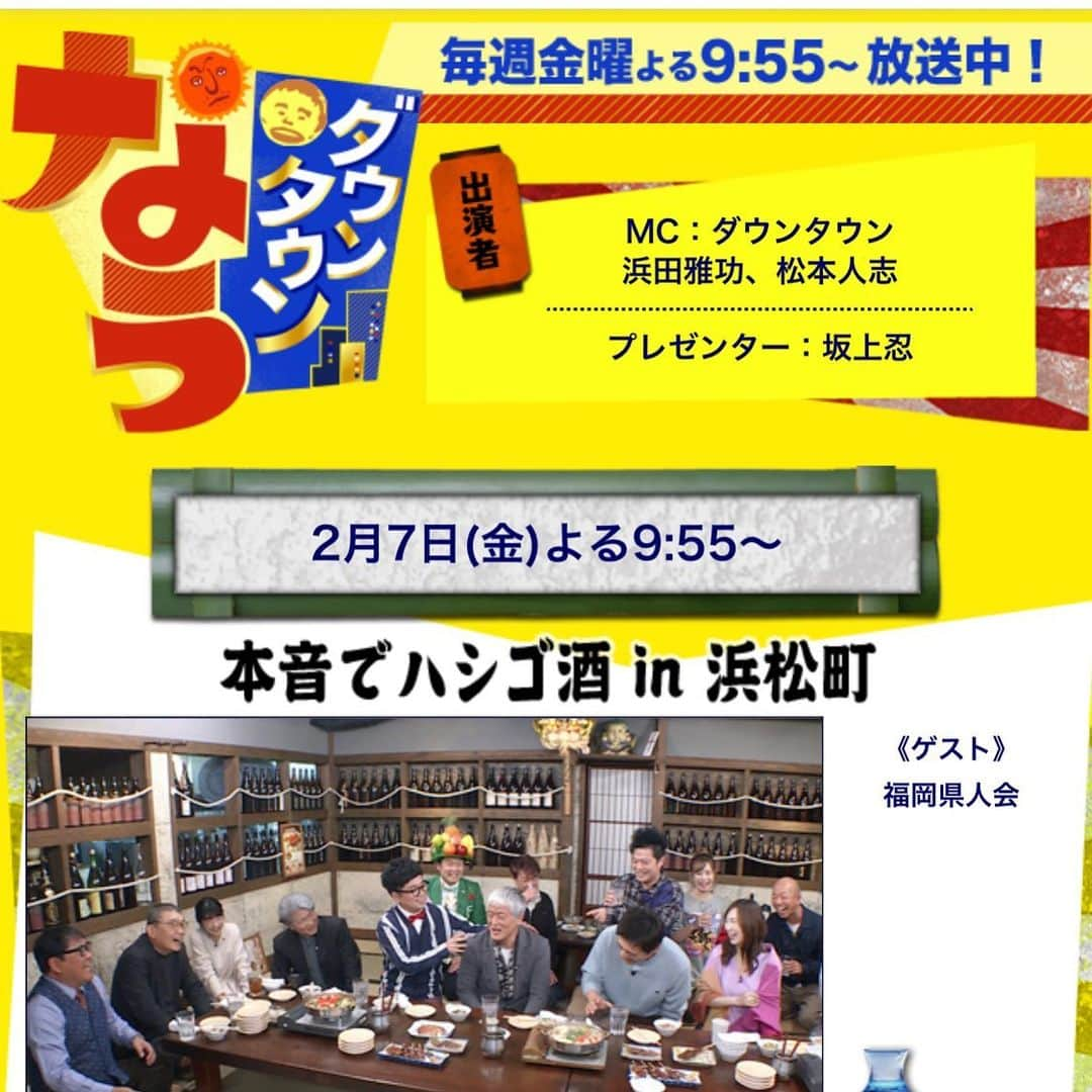 大溝清人さんのインスタグラム写真 - (大溝清人Instagram)「ダウンタウンなう - フジテレビ 2月7日 出演します。 カットされなければ  #ダウンタウンなう #ダウンタウンさん #坂上忍さん #福岡県人会 #バッドボーイズ #フジテレビ」2月1日 18時51分 - badboys_kiyoto93