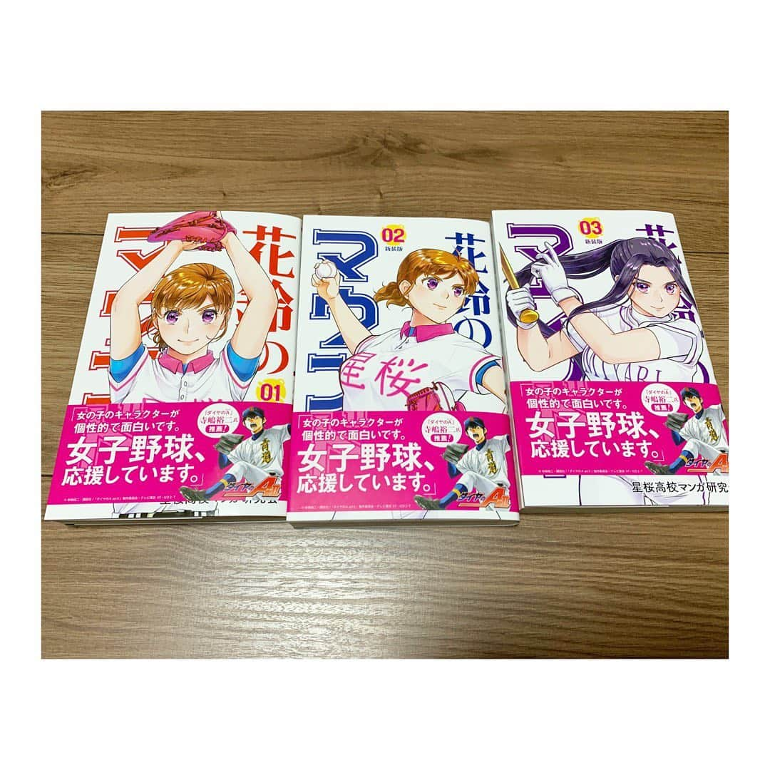 杜野まこさんのインスタグラム写真 - (杜野まこInstagram)「#花鈴のマウンド 新装版1・2・3巻発売記念トークイベント‼️ とっても楽しかった〜😆 ニヤニヤして、ケラケラ笑って、久しぶりの再会もあって、大満喫♡ ＊ ＊ #水流麻夏 投手とてもチャーミングなお方で #ダイヤのA 大好きが伝わってきて勝手に親近感✨ ＊ #逢坂良太 さんに言って頂きたい　 #沢村栄純　のセリフ 『ガンガン打たせていくんでバックの皆さんよろしくお願いしやす‼︎』 『YES‼︎ボス‼︎』のセリフチョイス最高でした😍 ＊ #中田友実 選手 明るく元気で、トークとても面白くて、何度もシンパシー感じた🤩 #埼玉栄高校 の #体育祭 観に行きたくなった。 ＊ #古田ちさこ ちゃんのMCのおかげで、あったかーい空間に包まれ みんなリラックスしてトーク楽しめた。  ほんと行けて良かった〜‼️✨ #女子プロ野球 また観に行きたい！ #花鈴マウンド 読んだらすぐハマった♡ #ダイヤのA 元々大好き♡  これからも応援してます📣  ご挨拶させて頂きありがとうございました(⁎ ᵛ ᵕ ᵛ)」2月1日 19時02分 - makomorino